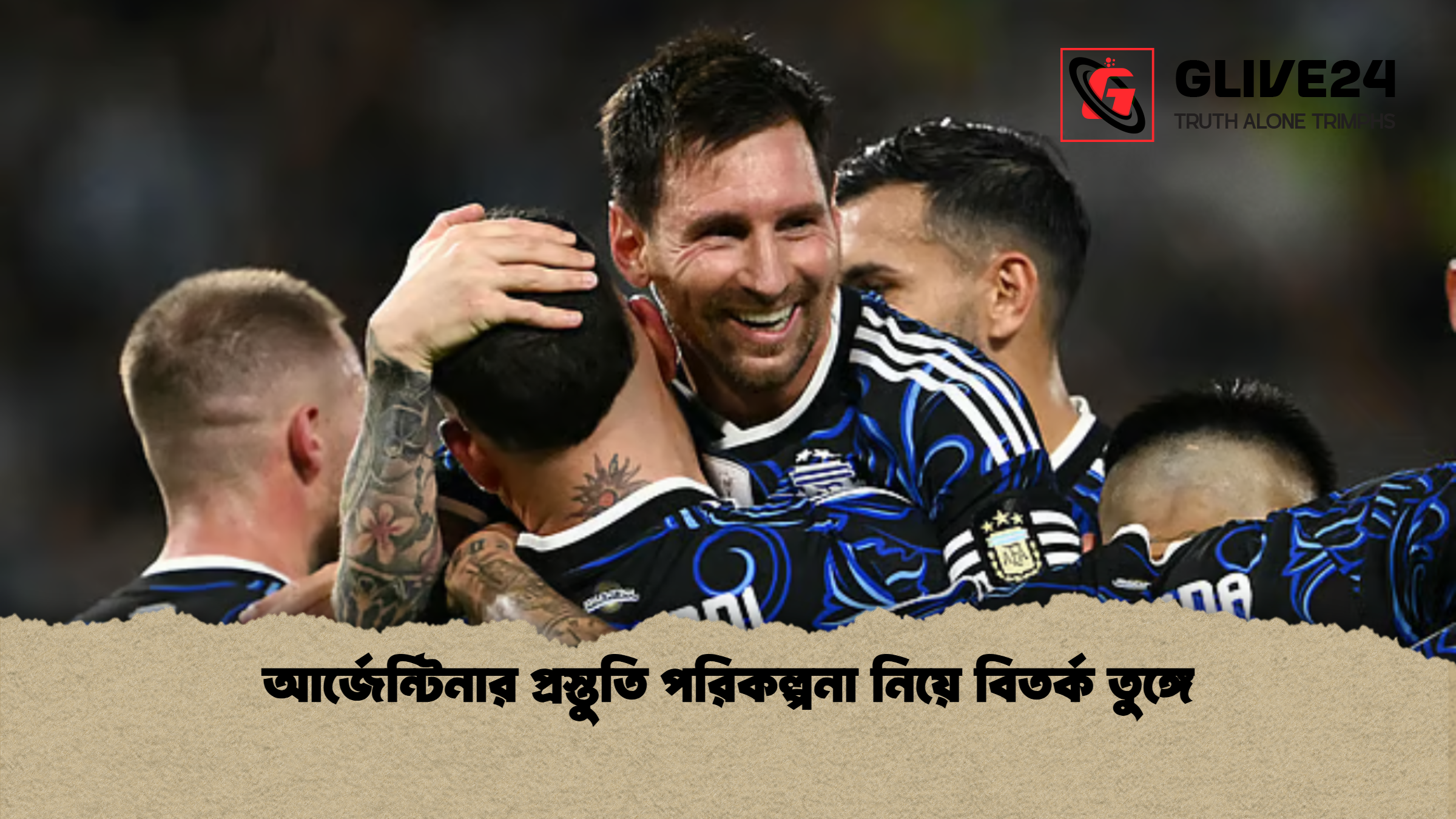 আর্জেন্টিনার প্রস্তুতি পরিকল্পনা নিয়ে বিতর্ক তুঙ্গে