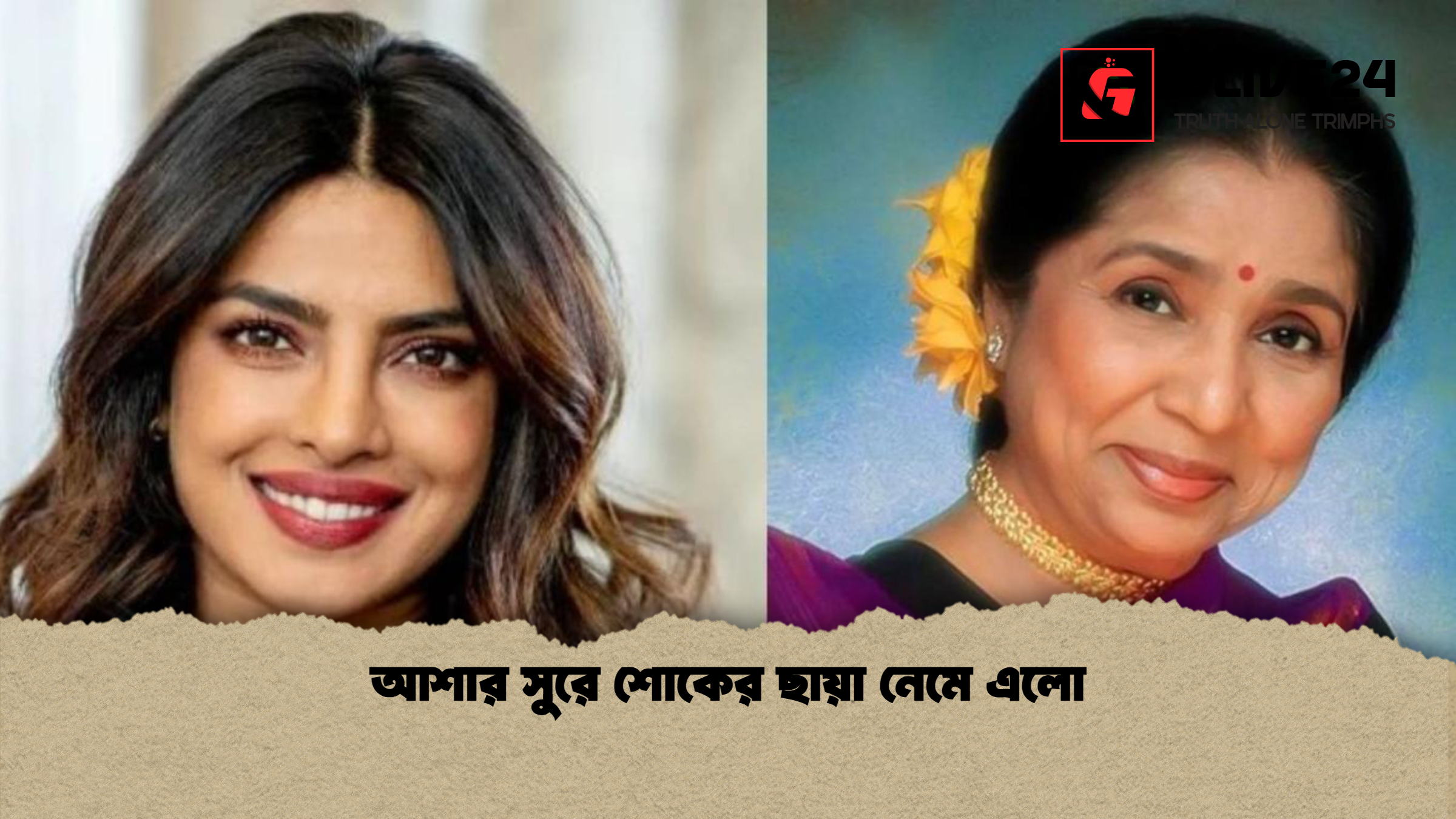 আশার সুরে শোকের ছায়া নেমে এলো
