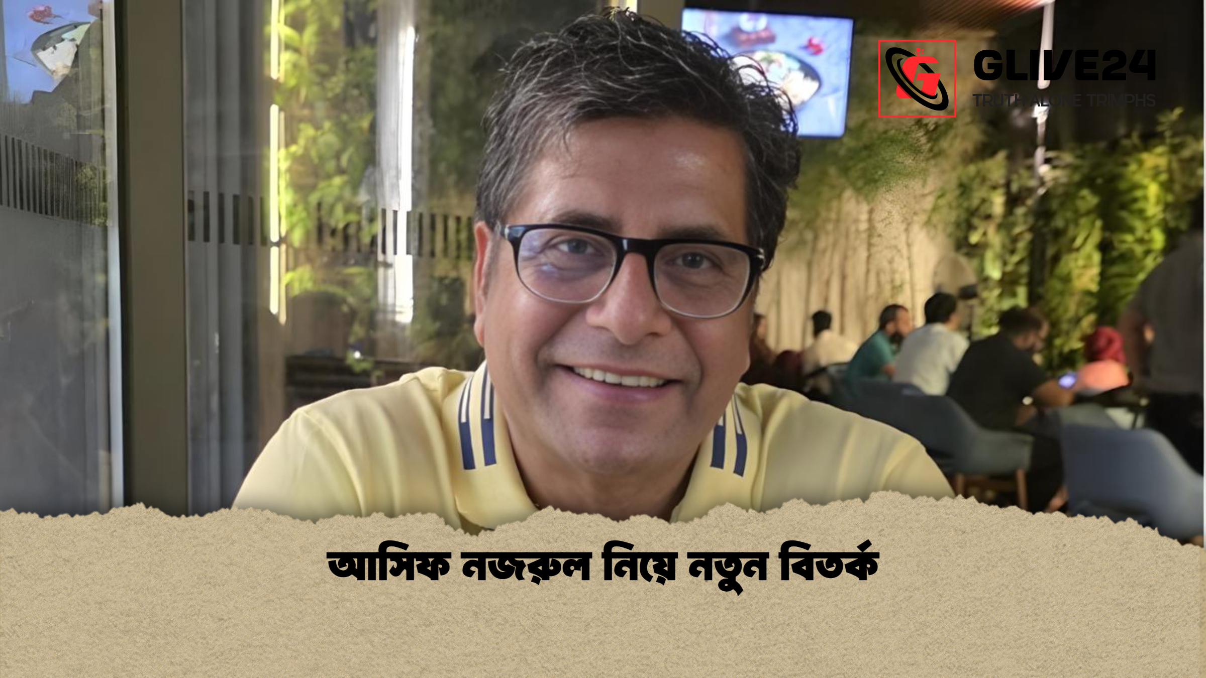 আসিফ নজরুল নিয়ে নতুন বিতর্ক