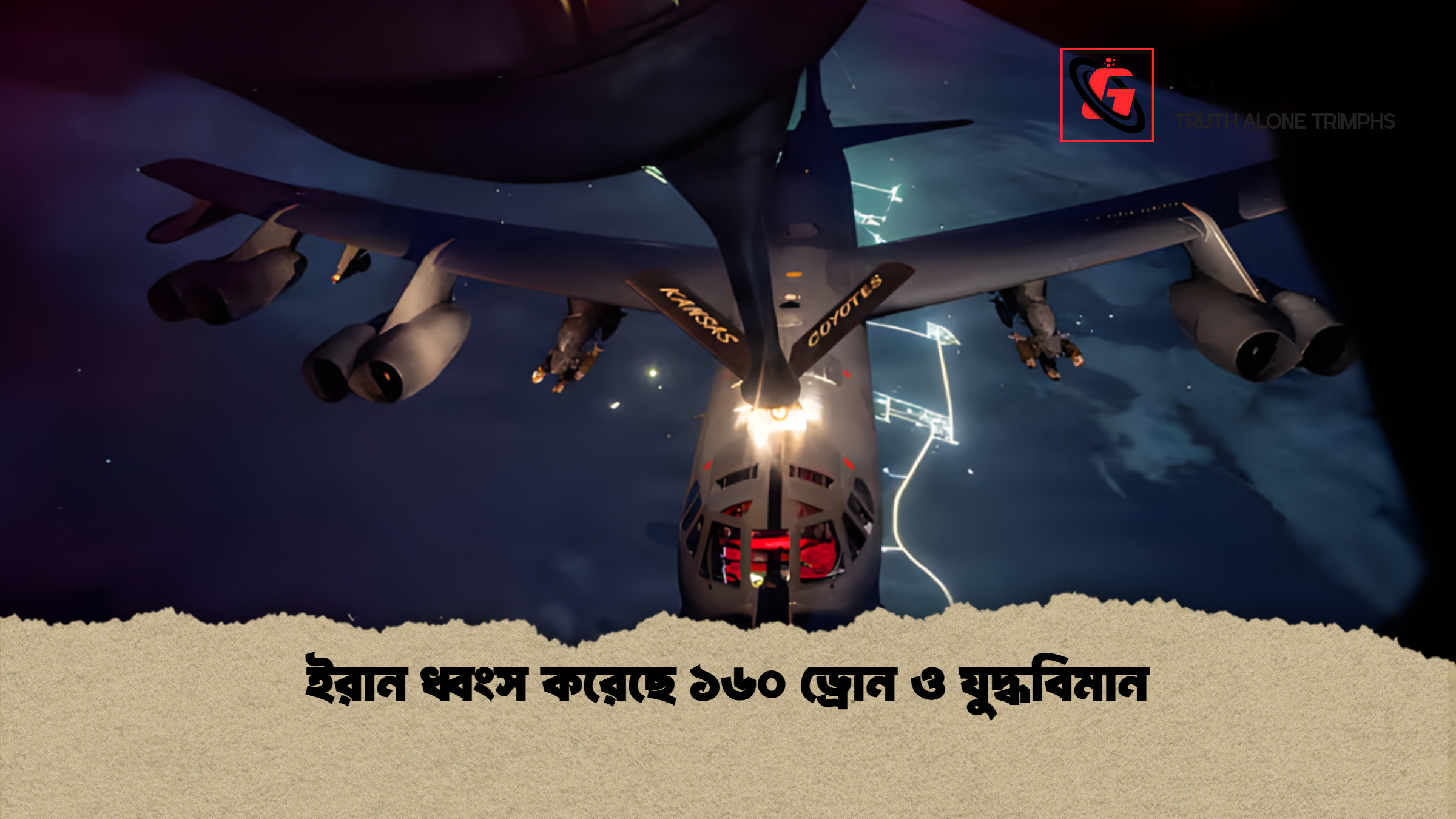 ইরান ধ্বংস করেছে ১৬০ ড্রোন ও যুদ্ধবিমান