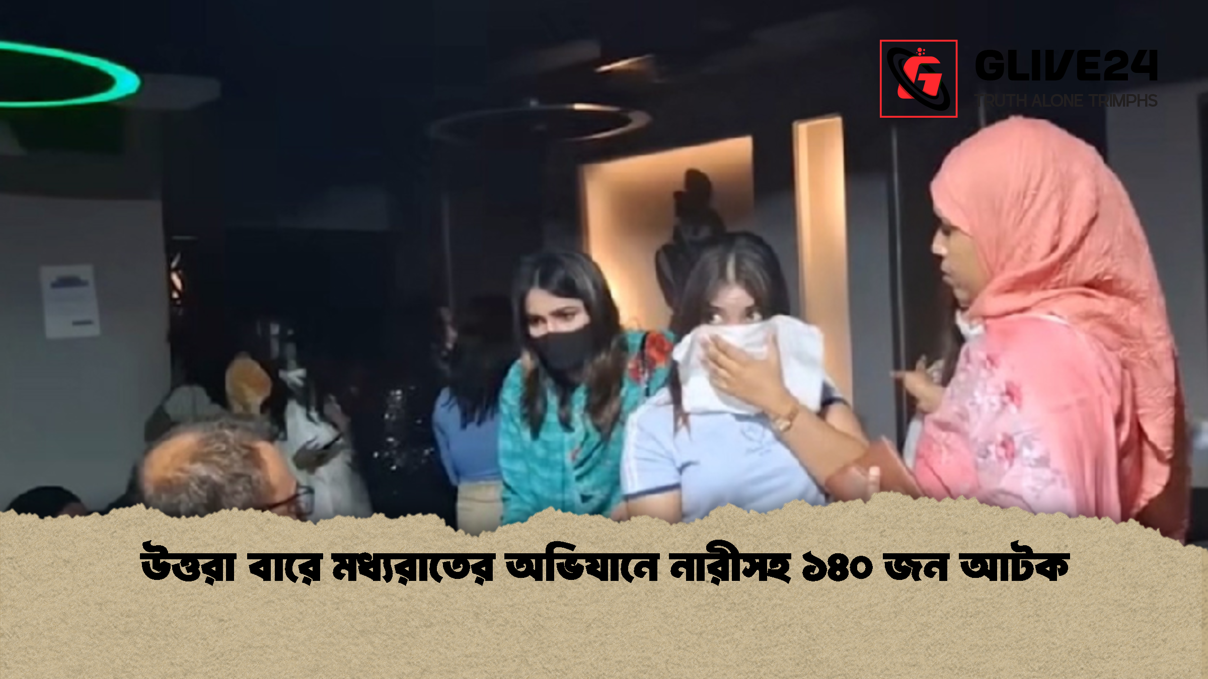 উত্তরা বারে মধ্যরাতের অভিযানে নারীসহ ১৪০ জন আটক