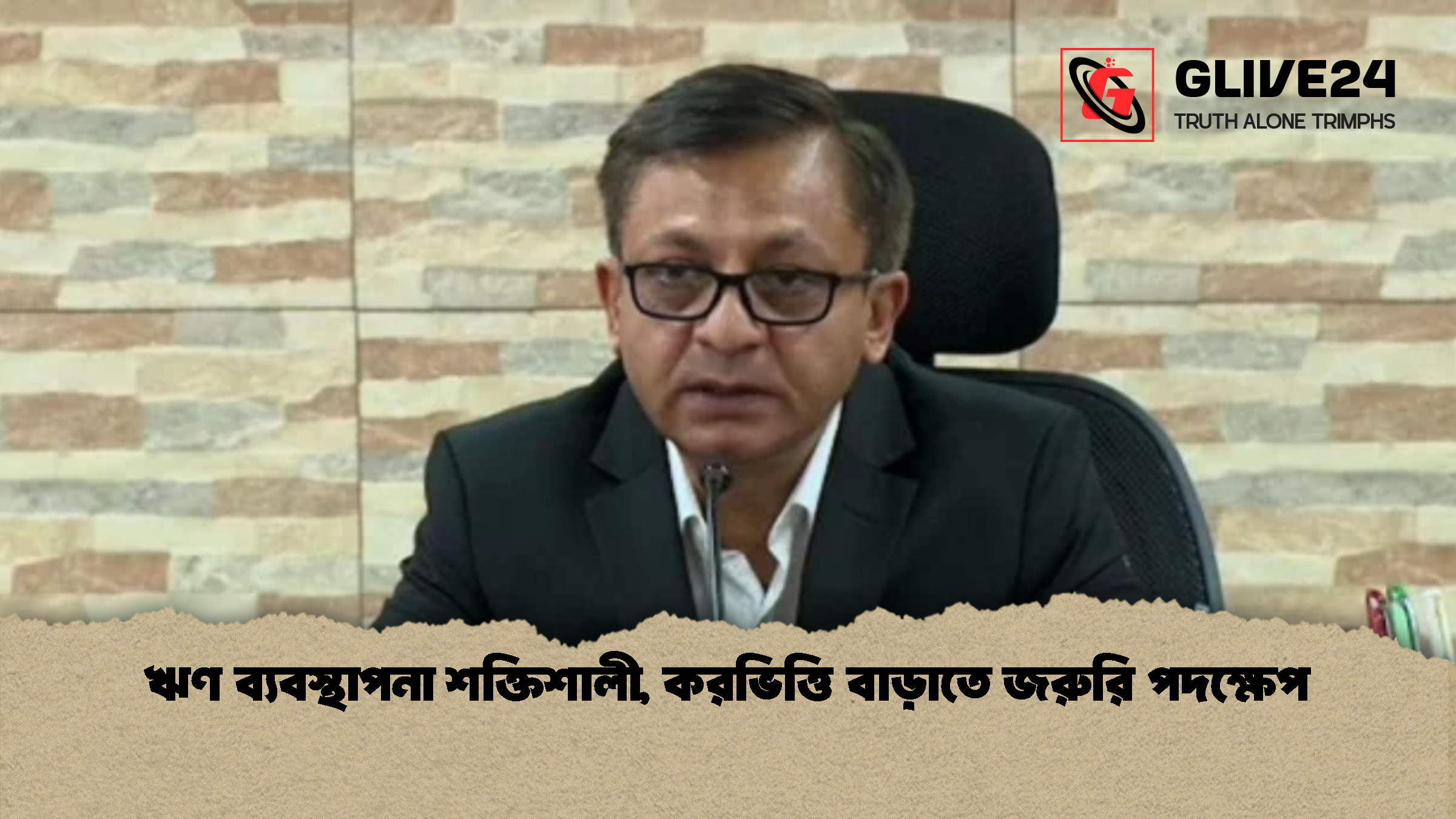 ঋণ ব্যবস্থাপনা শক্তিশালী, করভিত্তি বাড়াতে জরুরি পদক্ষেপ