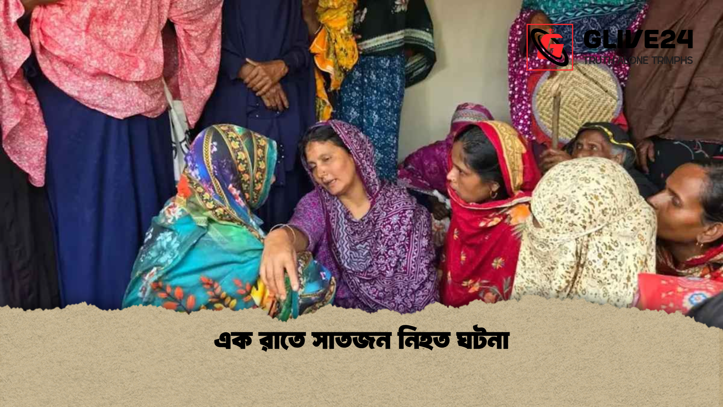 এক রাতে সাতজন নিহত ঘটনা