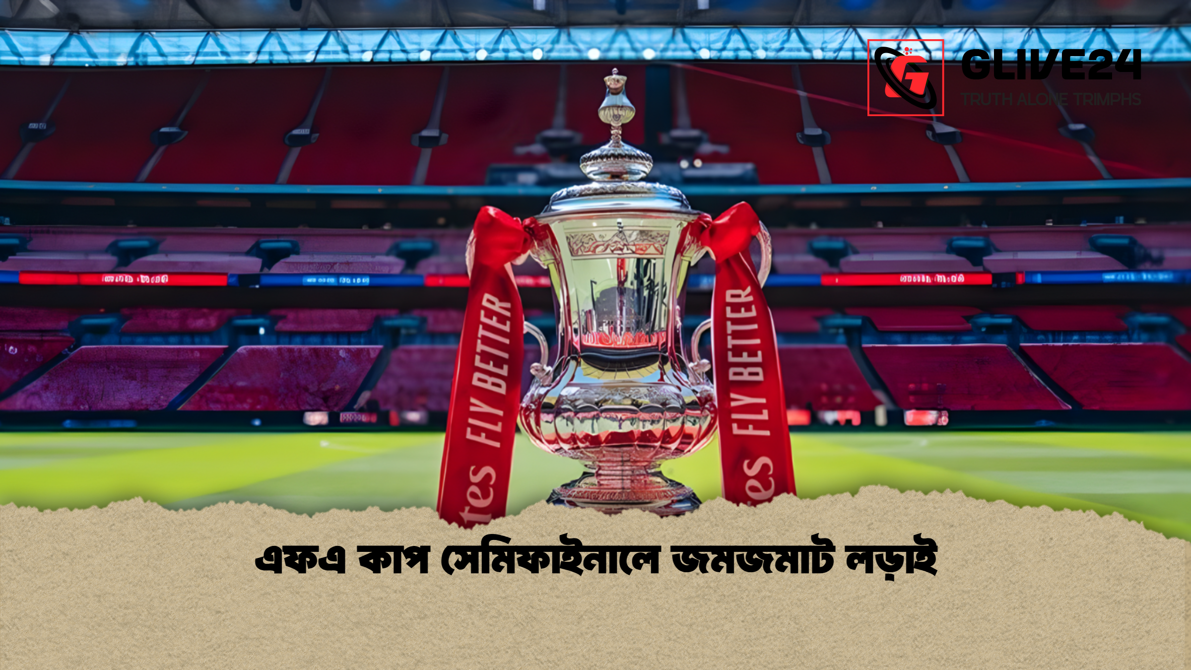 এফএ কাপ সেমিফাইনালে জমজমাট লড়াই