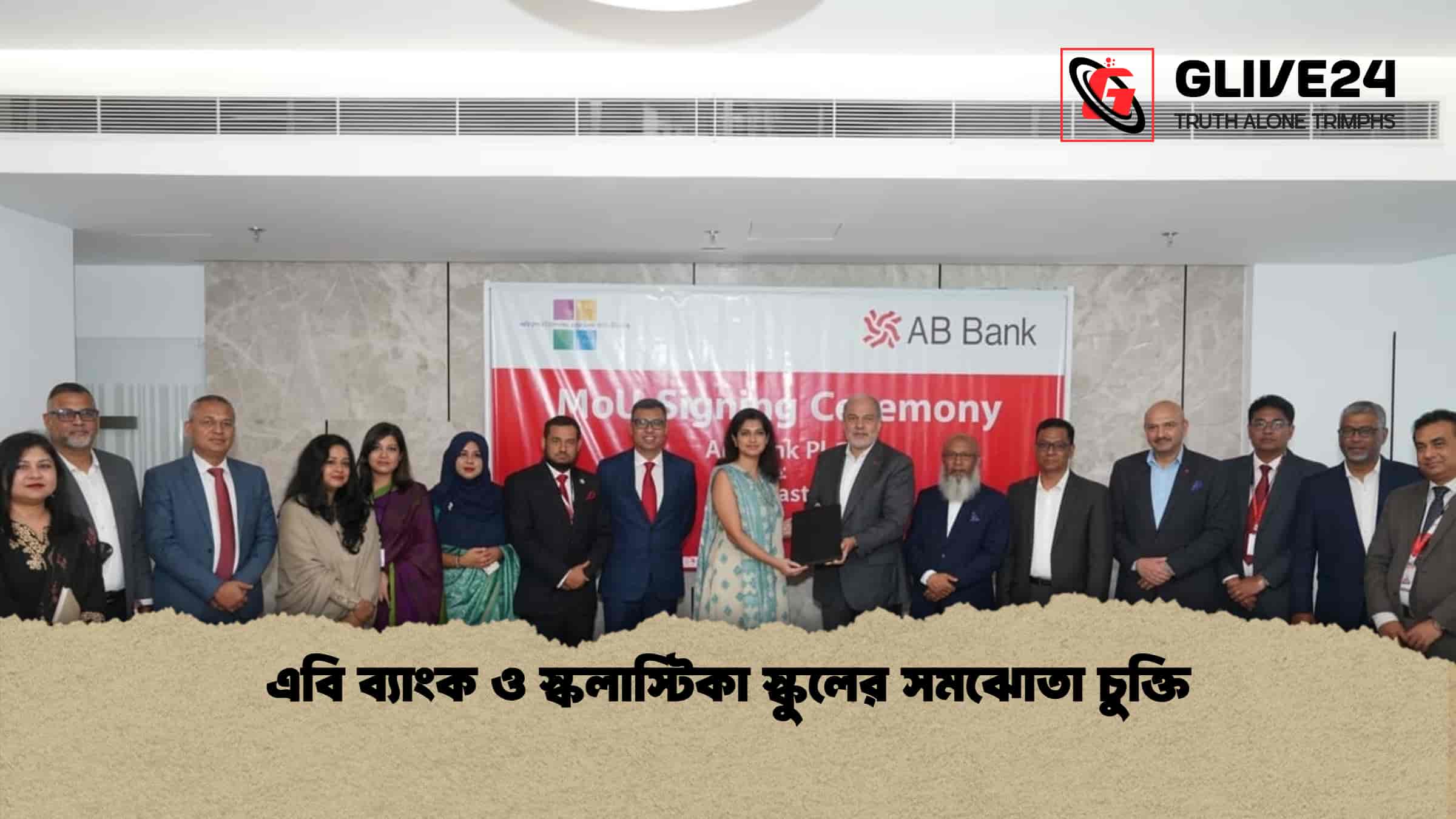 এবি ব্যাংক ও স্কলাস্টিকা স্কুলের সমঝোতা চুক্তি
