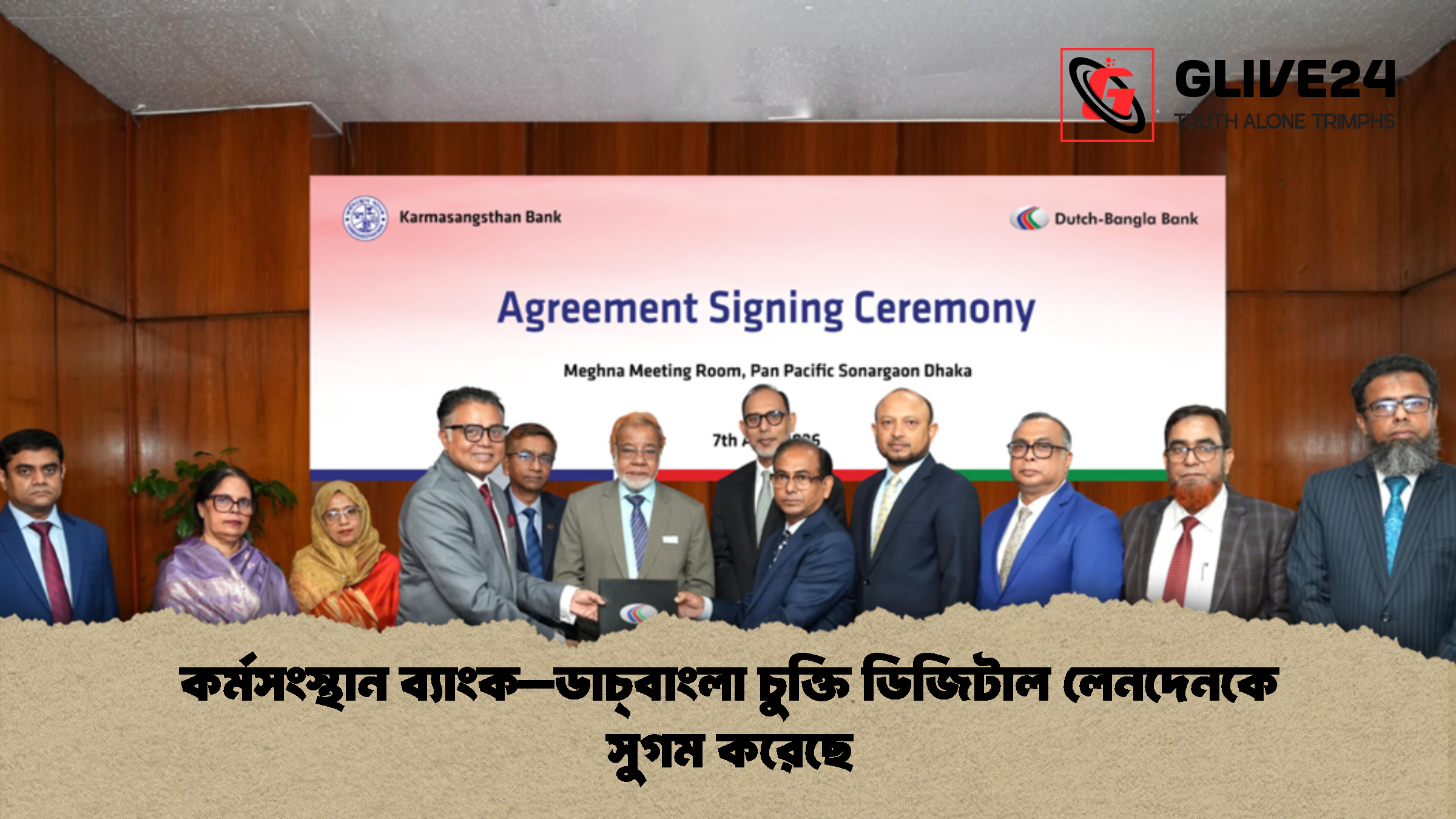 কর্মসংস্থান ব্যাংক–ডাচ্‌বাংলা চুক্তি ডিজিটাল লেনদেনকে সুগম করেছে