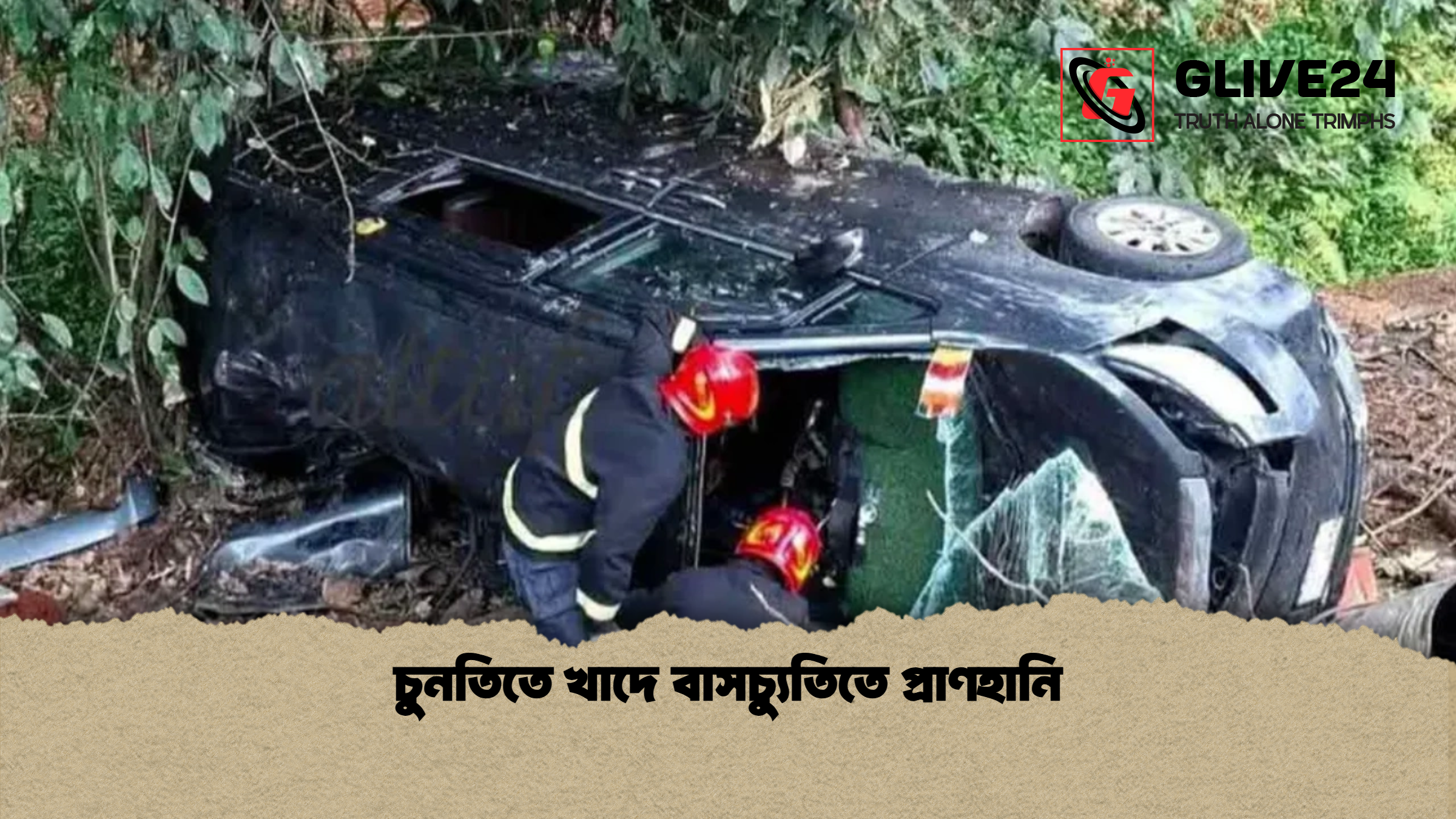 চুনতিতে খাদে বাসচ্যুতিতে প্রাণহানি