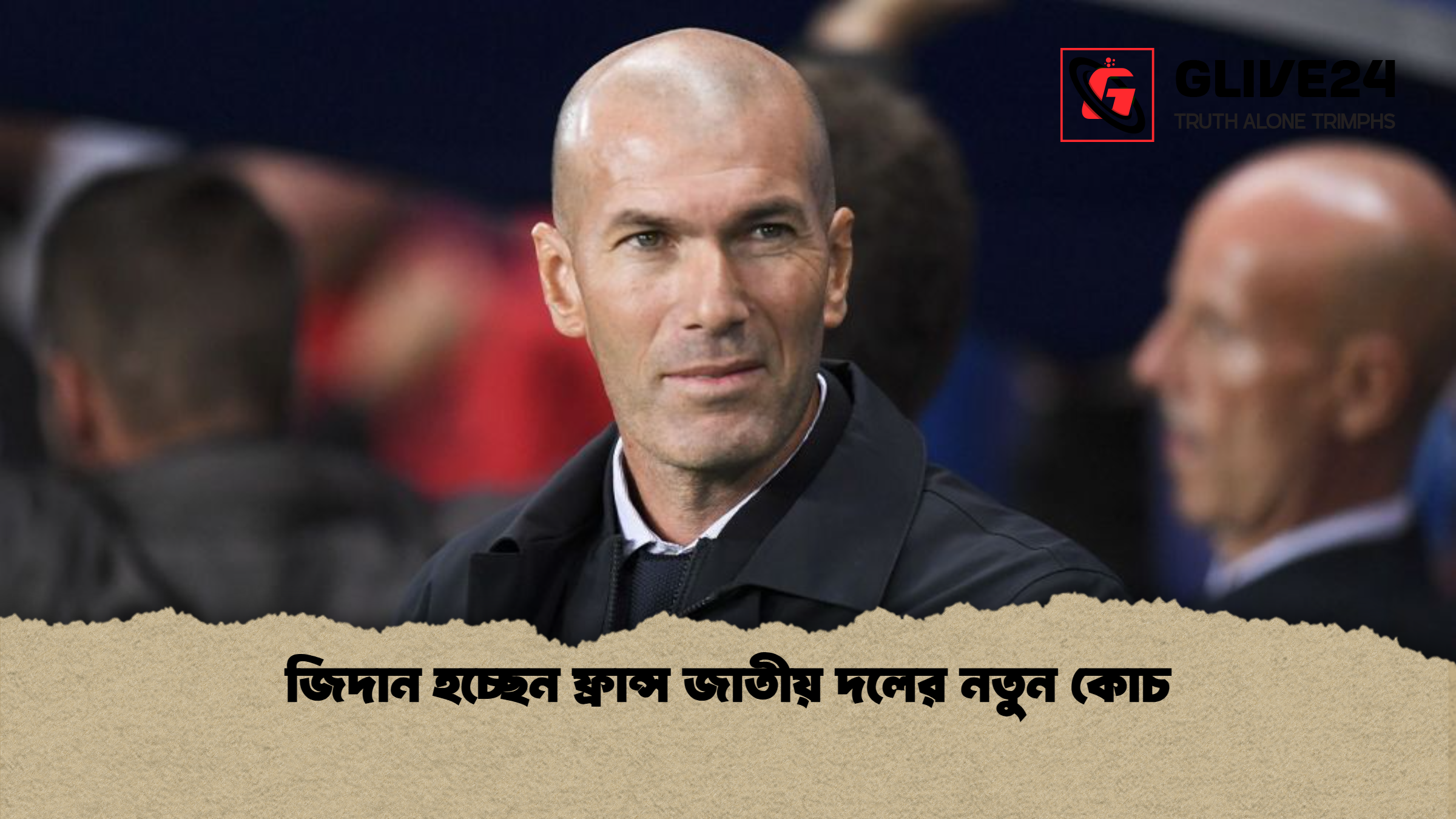 জিদান হচ্ছেন ফ্রান্স জাতীয় দলের নতুন কোচ