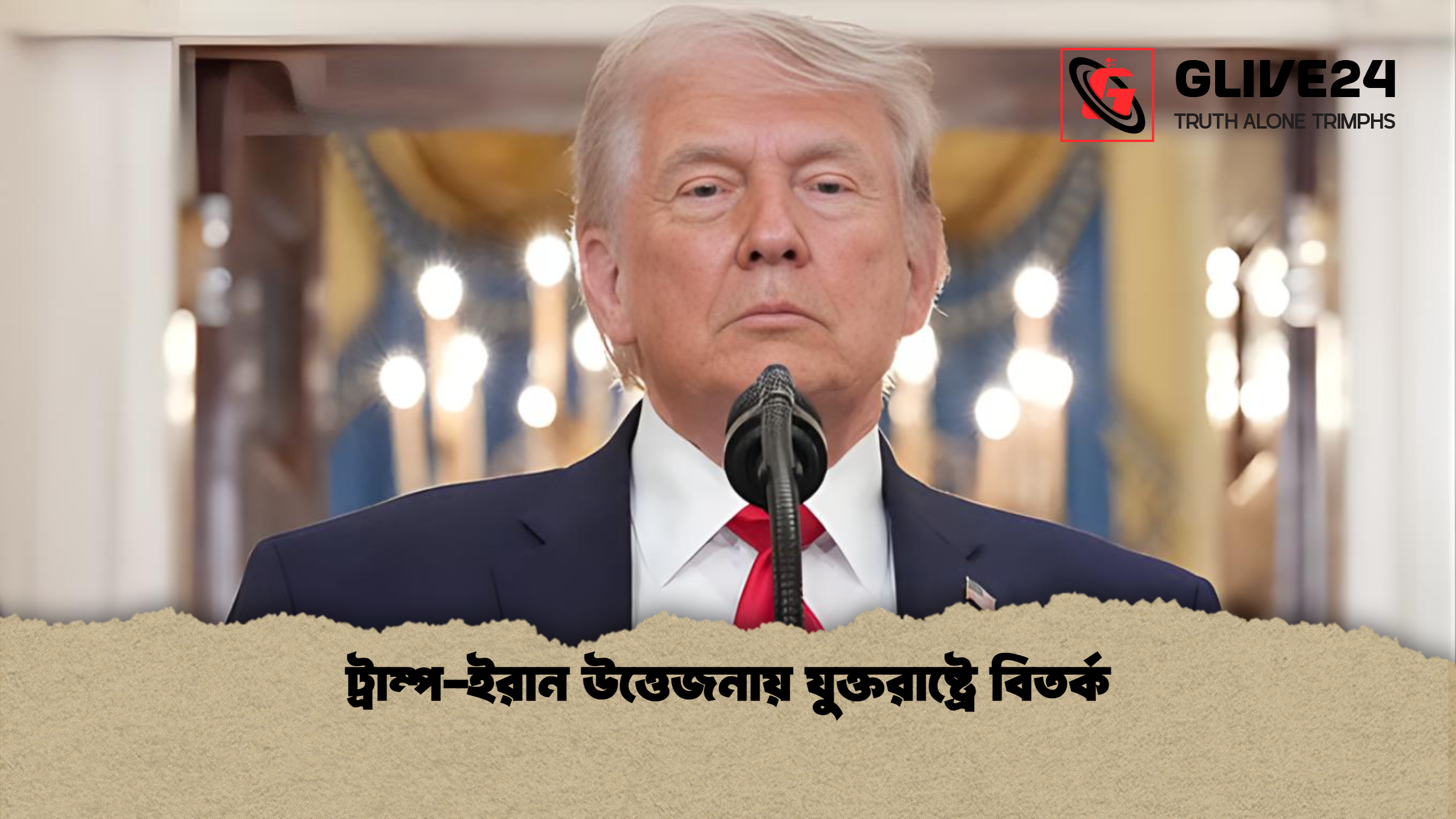ট্রাম্প-ইরান উত্তেজনায় যুক্তরাষ্ট্রে বিতর্ক