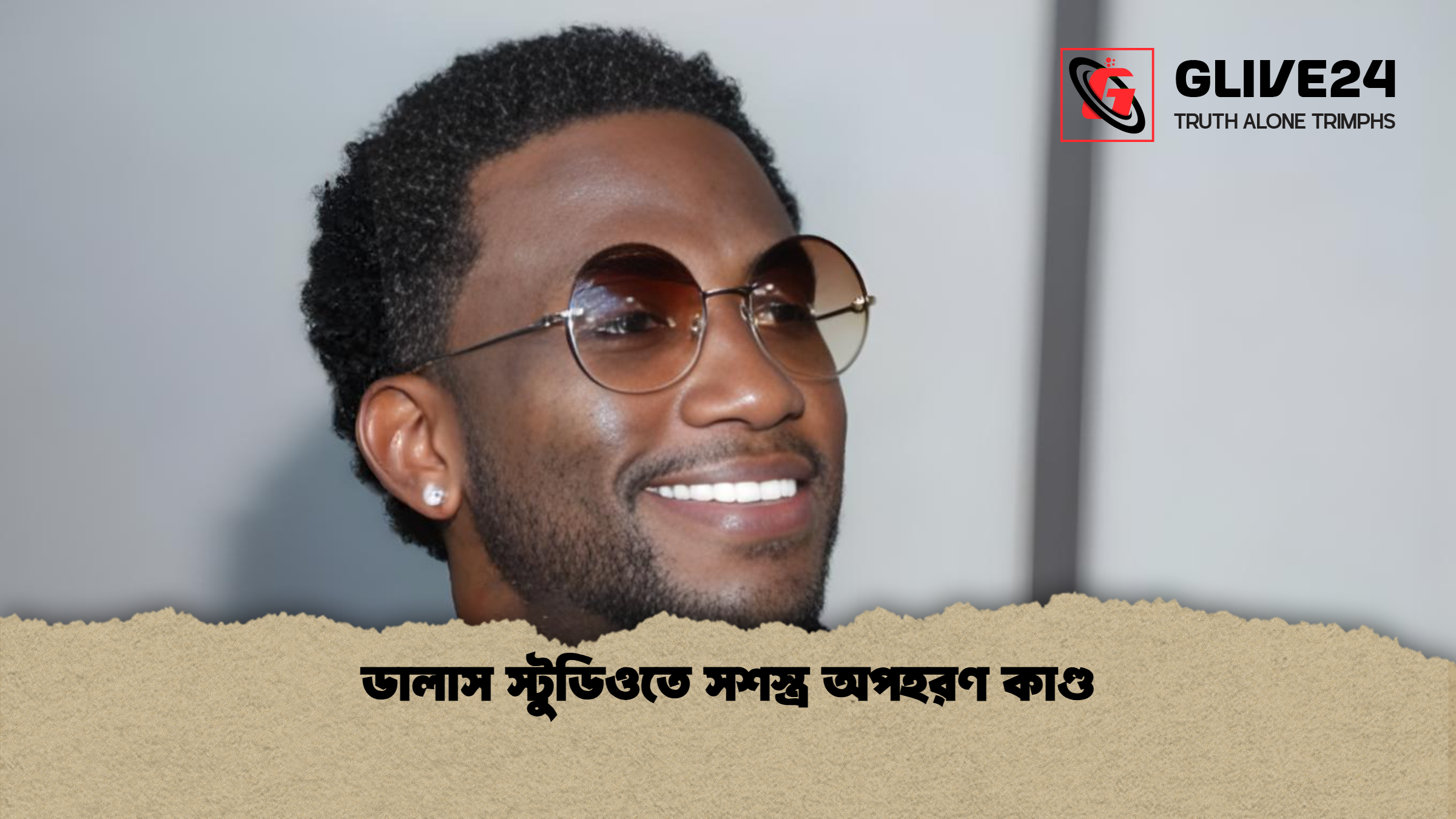 ডালাস স্টুডিওতে সশস্ত্র অপহরণ কাণ্ড