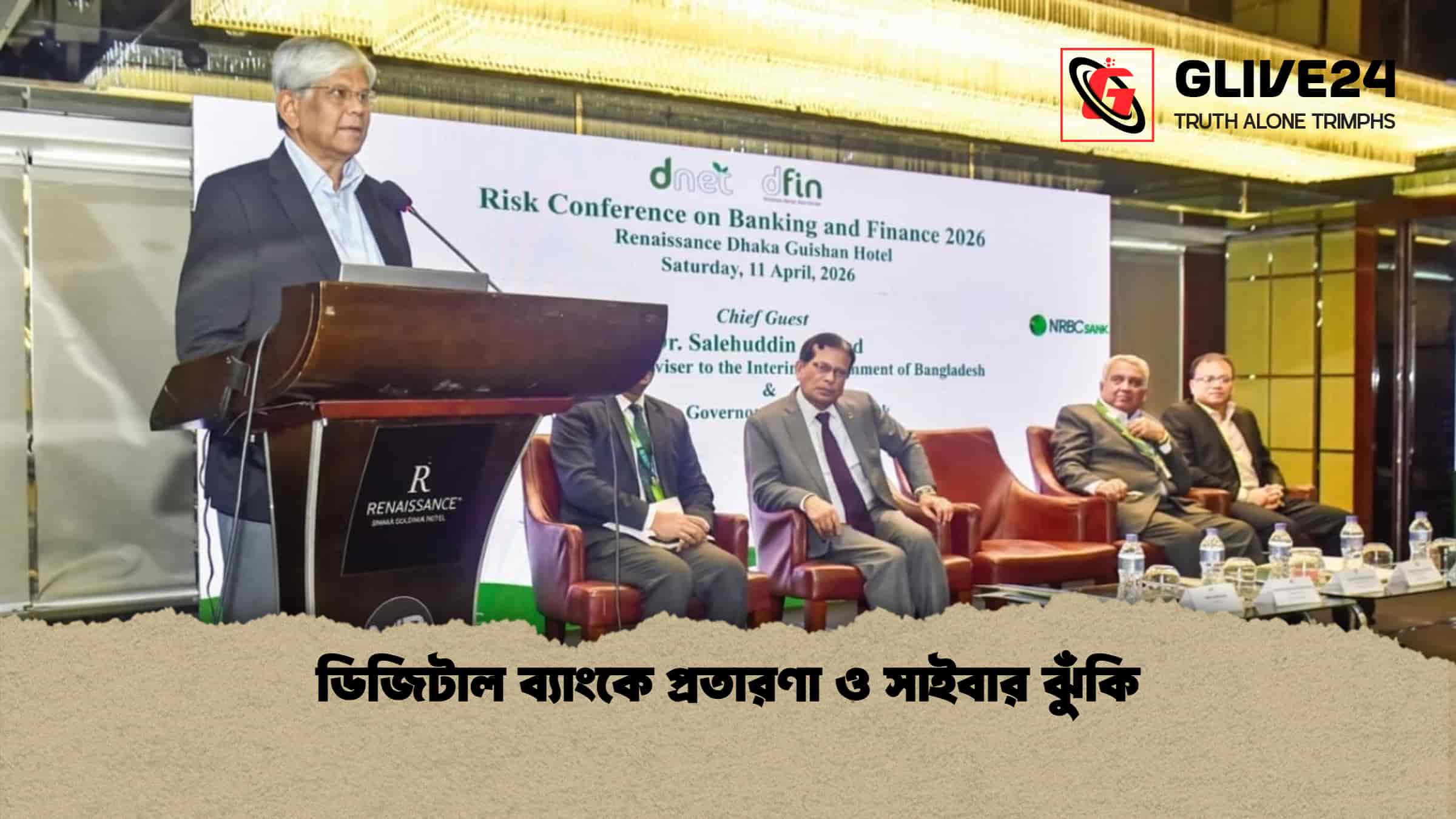 ডিজিটাল ব্যাংকে প্রতারণা ও সাইবার ঝুঁকি