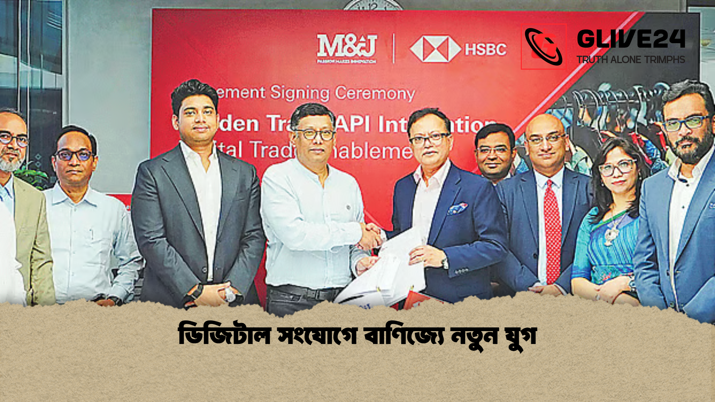 ডিজিটাল সংযোগে বাণিজ্যে নতুন যুগ