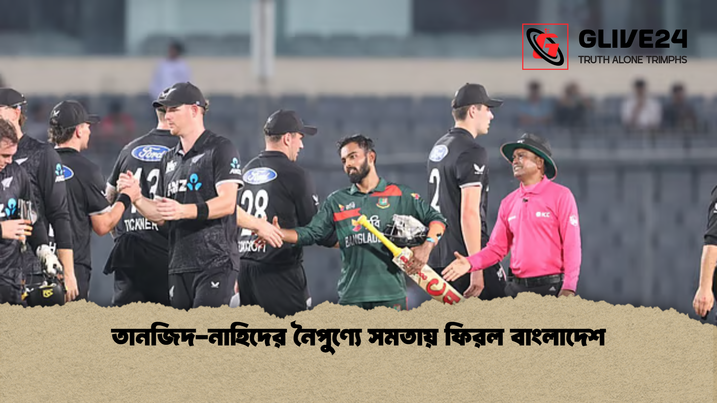 তানজিদ-নাহিদের নৈপুণ্যে সমতায় ফিরল বাংলাদেশ