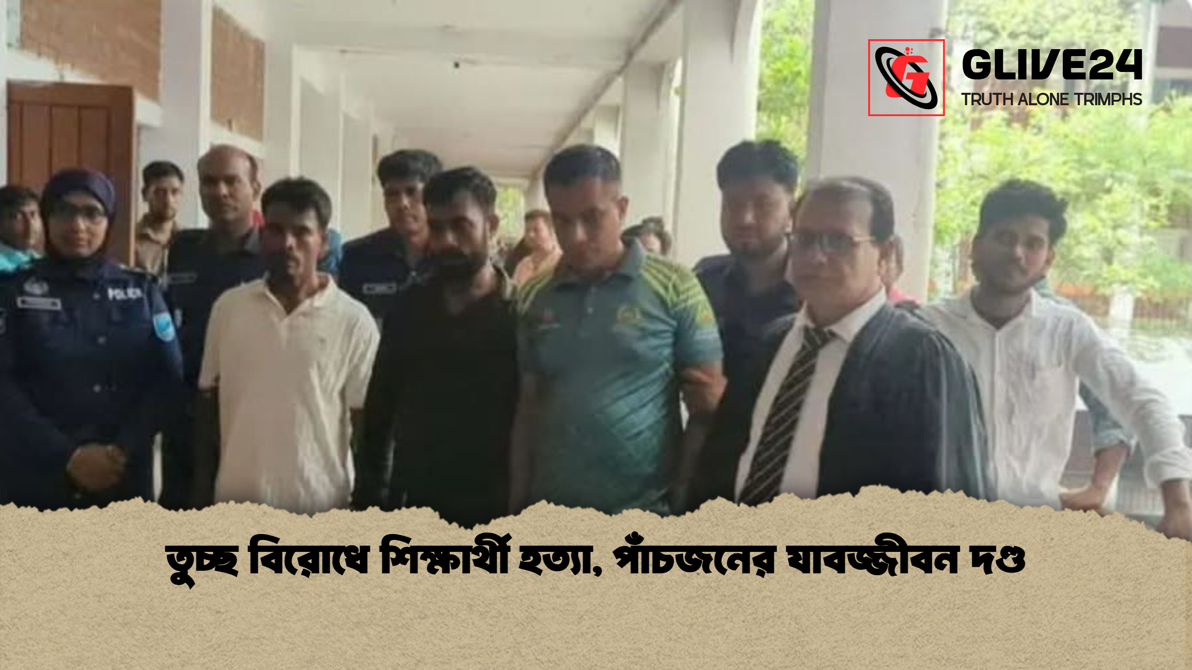 তুচ্ছ বিরোধে শিক্ষার্থী হত্যা, পাঁচজনের যাবজ্জীবন দণ্ড