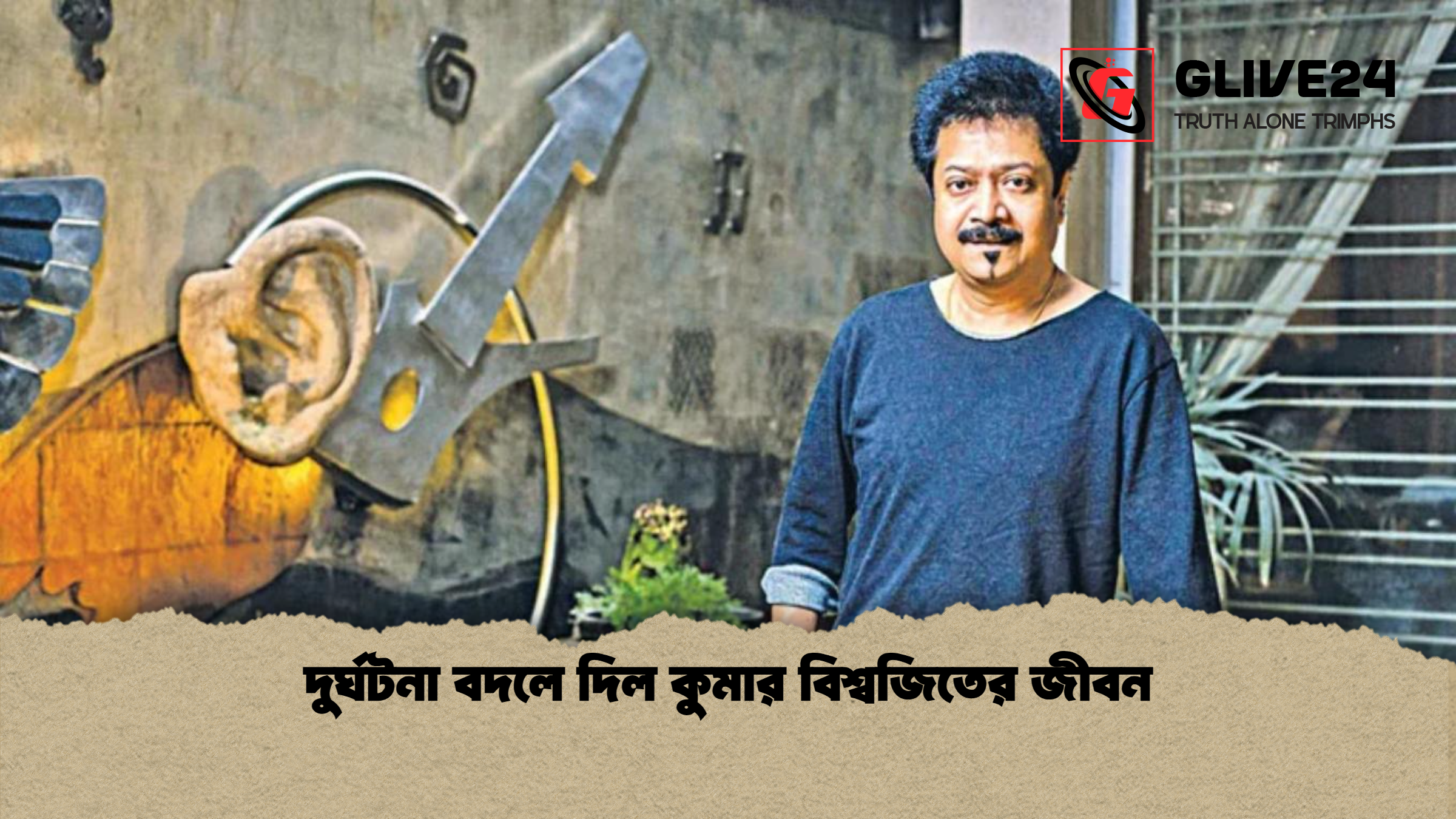 দুর্ঘটনা বদলে দিল কুমার বিশ্বজিতের জীবন