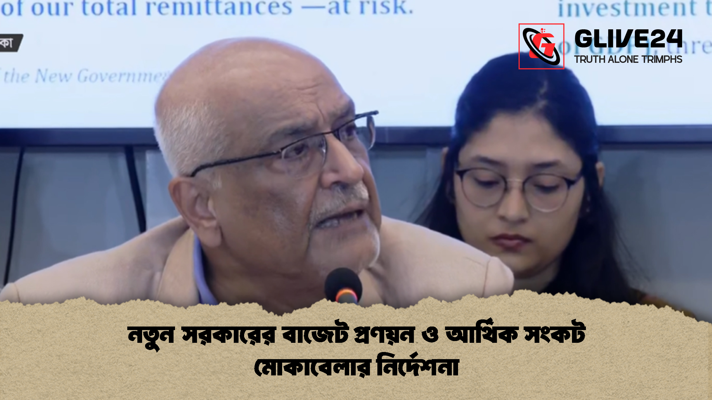 নতুন সরকারের বাজেট প্রণয়ন ও আর্থিক সংকট মোকাবেলার নির্দেশনা