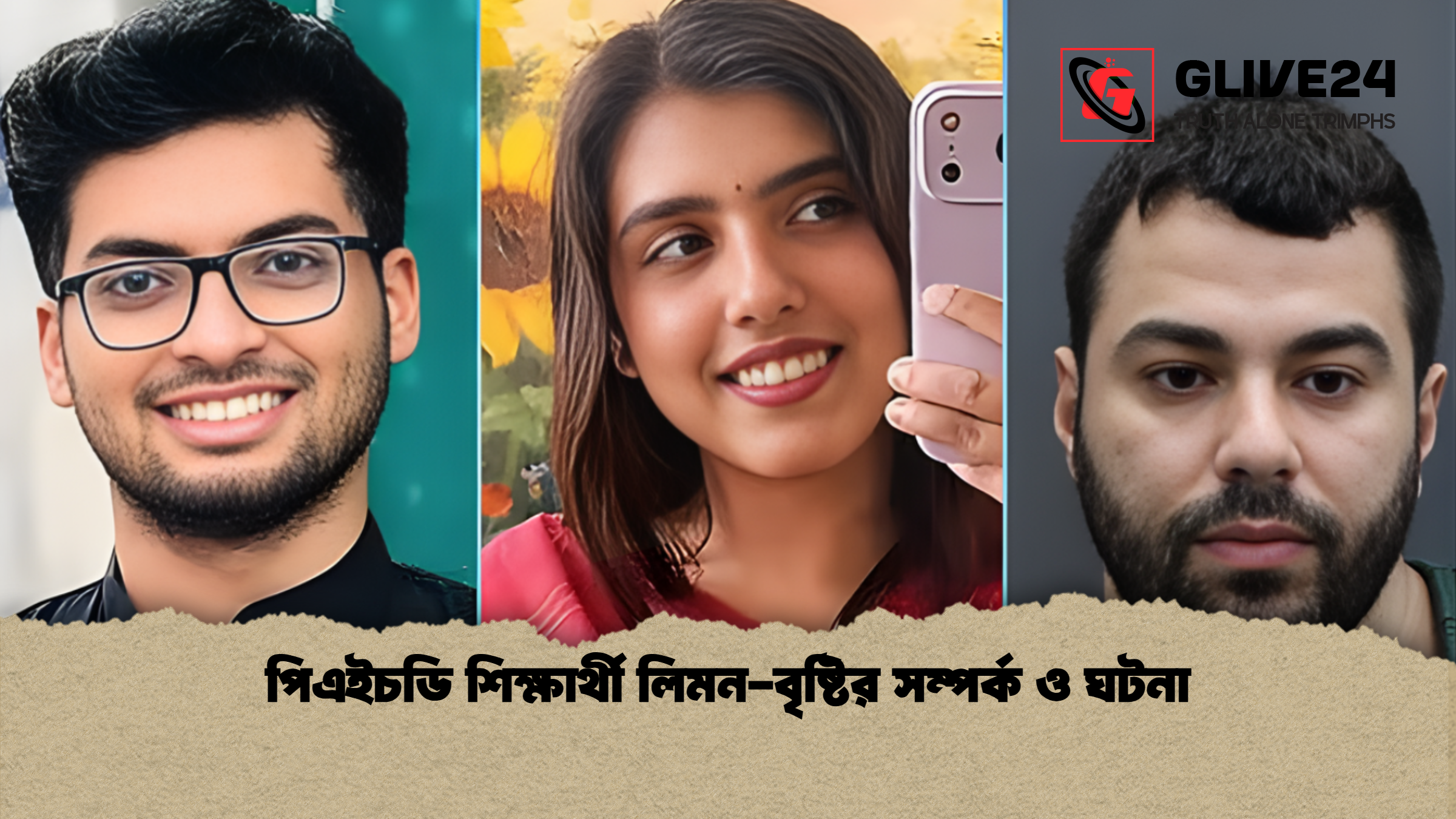 পিএইচডি শিক্ষার্থী লিমন-বৃষ্টির সম্পর্ক ও ঘটনা