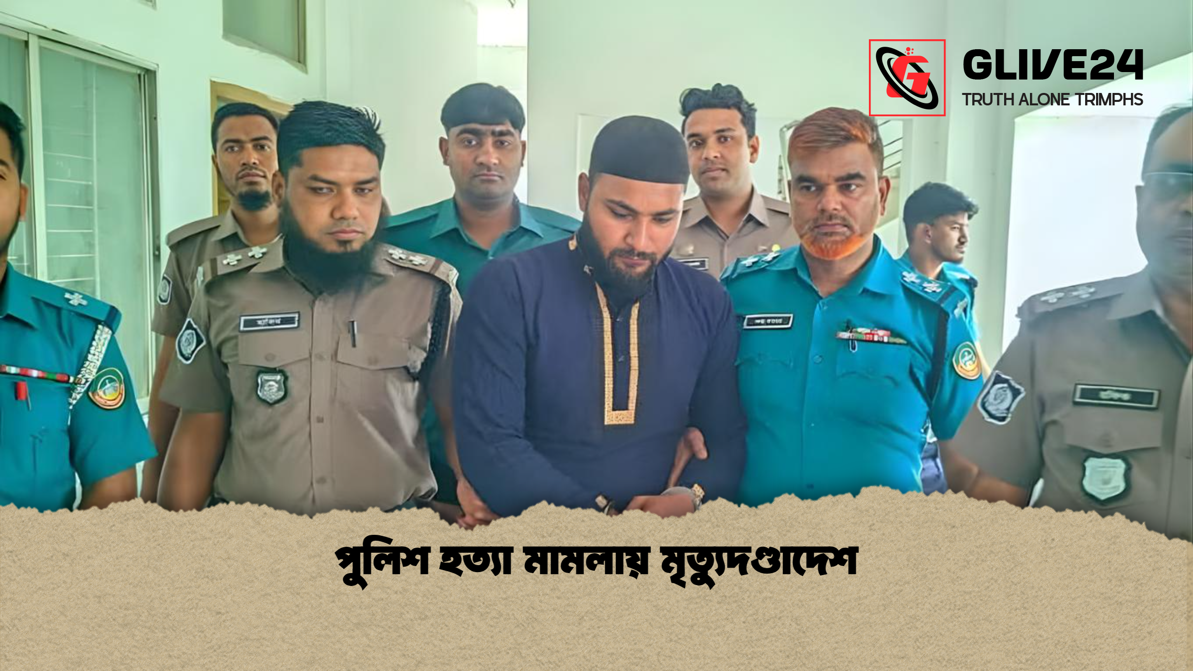পুলিশ হত্যা মামলায় মৃত্যুদণ্ডাদেশ