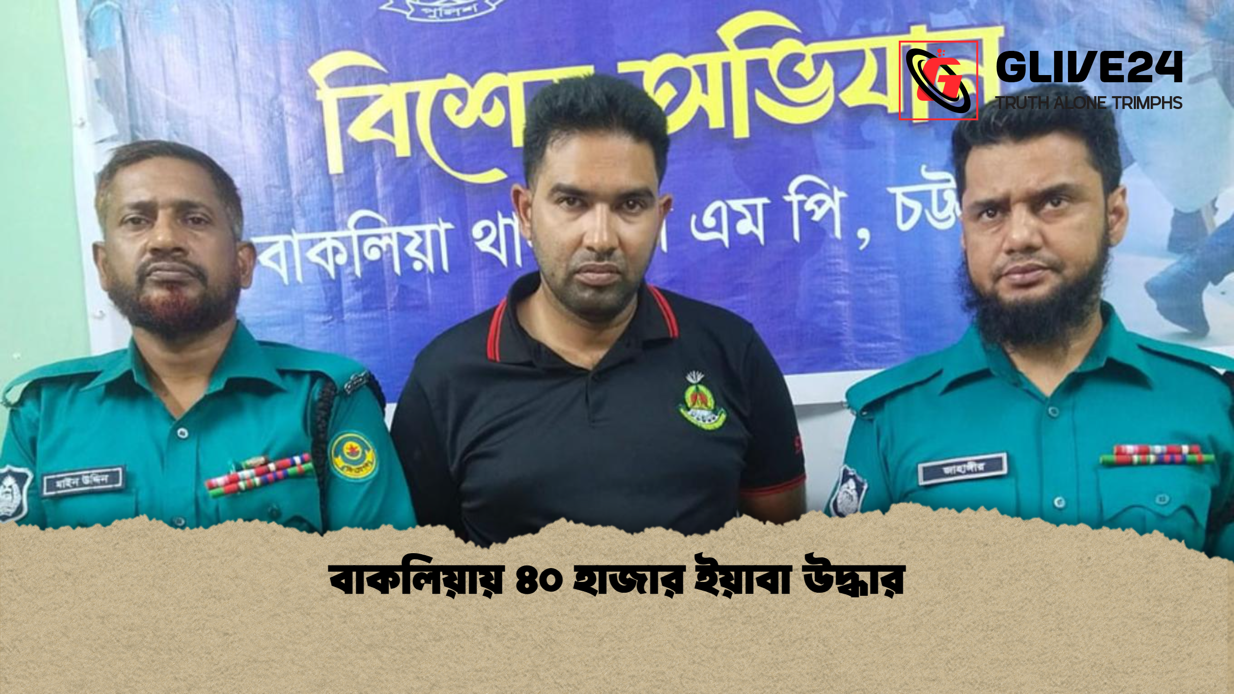 বাকলিয়ায় ৪০ হাজার ইয়াবা উদ্ধার