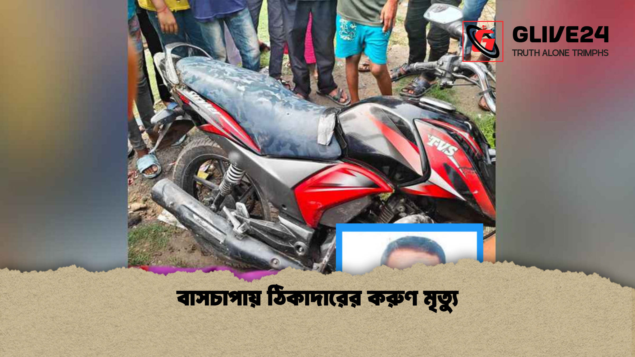 বাসচাপায় ঠিকাদারের করুণ মৃত্যু