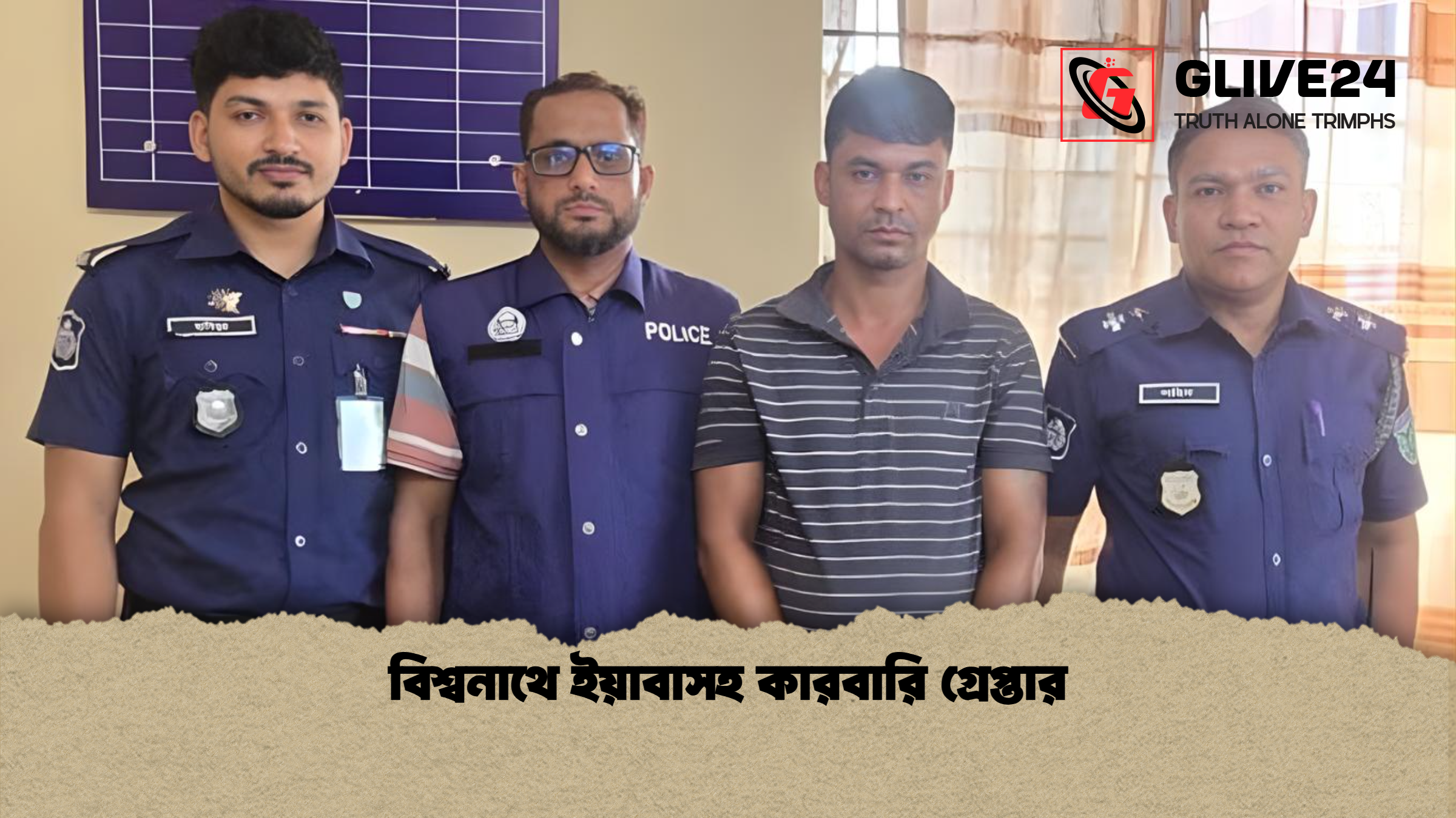 বিশ্বনাথে ইয়াবাসহ কারবারি গ্রেপ্তার