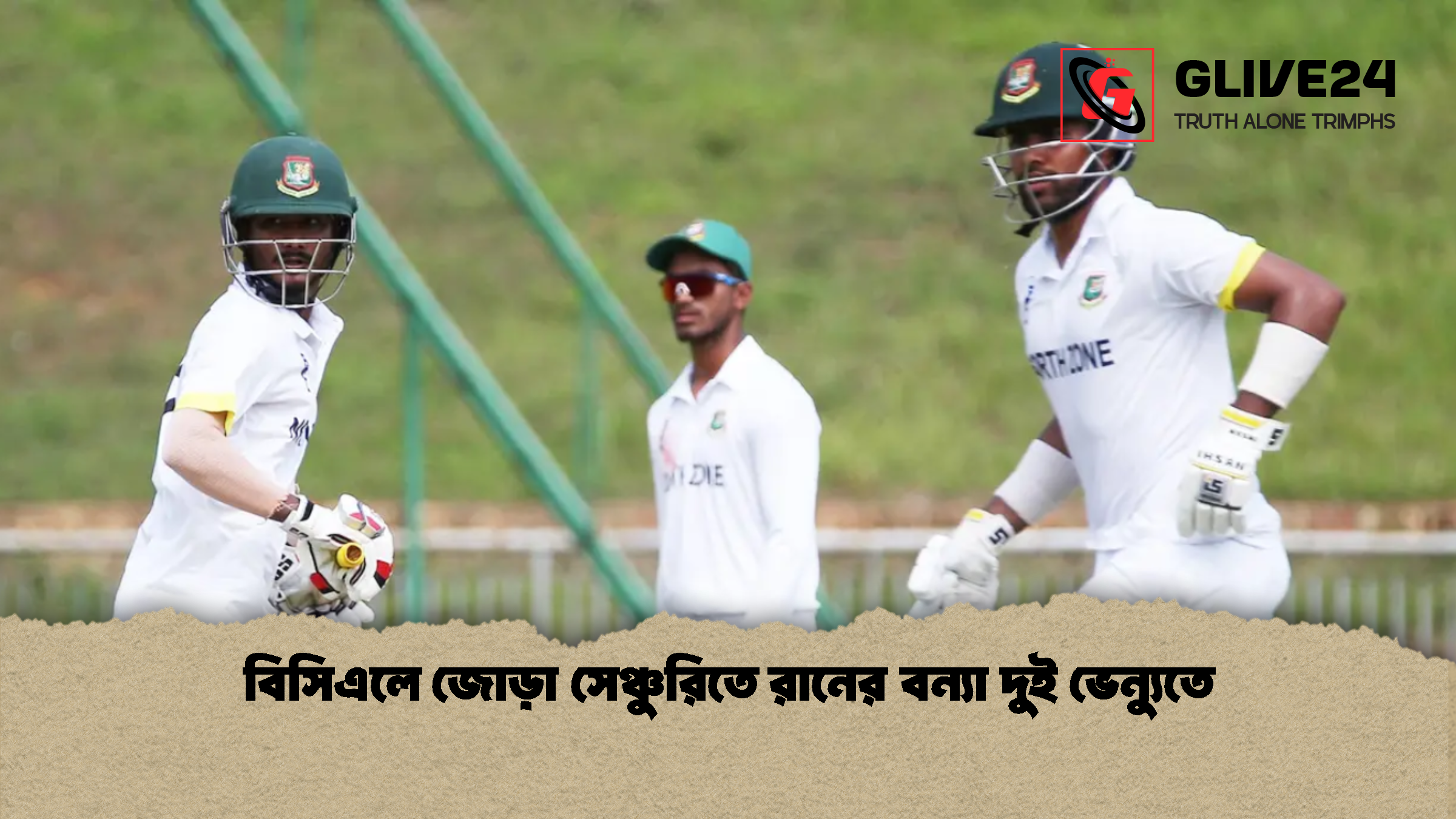 বিসিএলে জোড়া সেঞ্চুরিতে রানের বন্যা দুই ভেন্যুতে