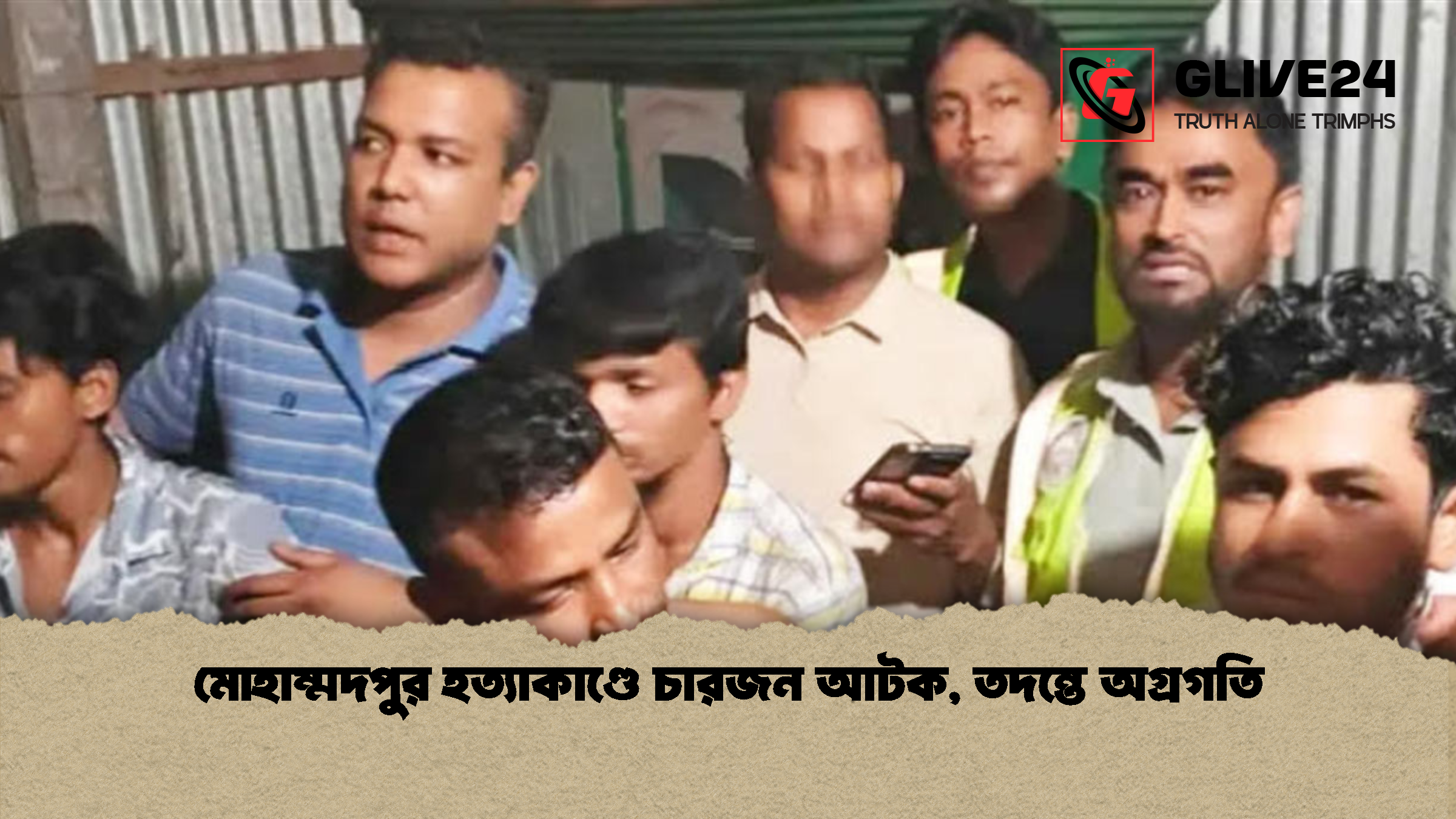 মোহাম্মদপুর হত্যাকাণ্ডে চারজন আটক, তদন্তে অগ্রগতি