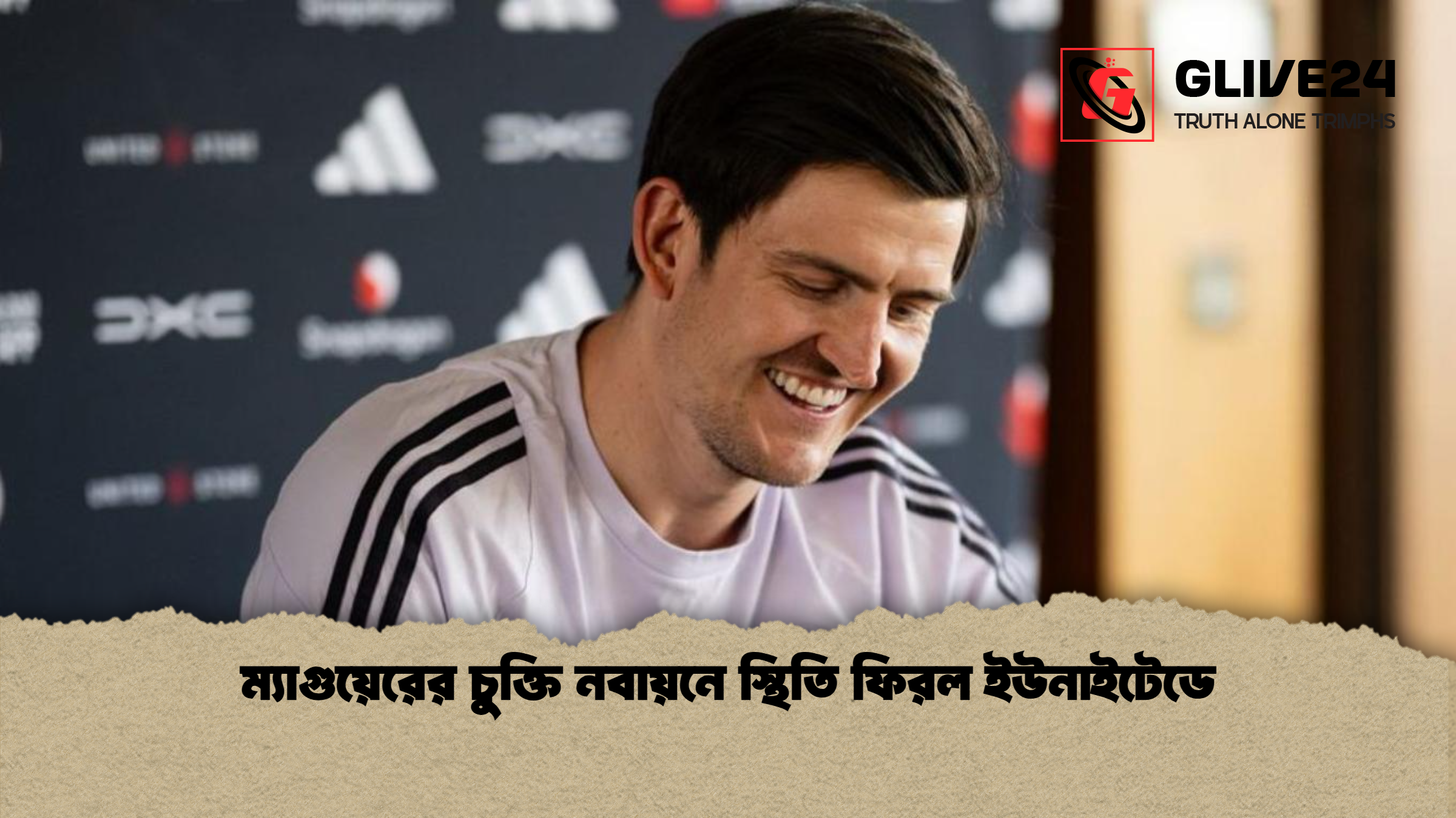 ম্যাগুয়েরের চুক্তি নবায়নে স্থিতি ফিরল ইউনাইটেডে