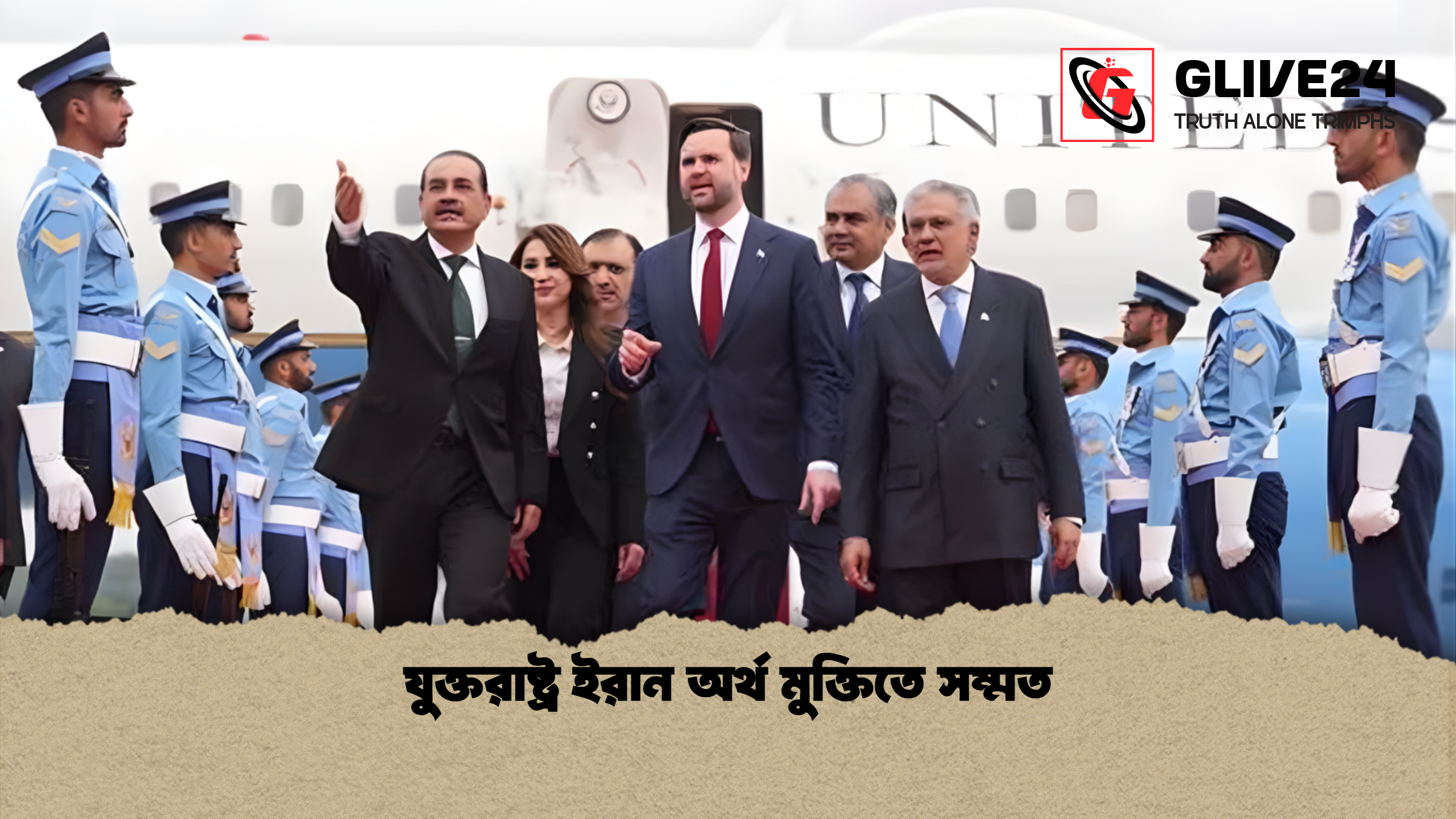যুক্তরাষ্ট্র ইরান অর্থ মুক্তিতে সম্মত