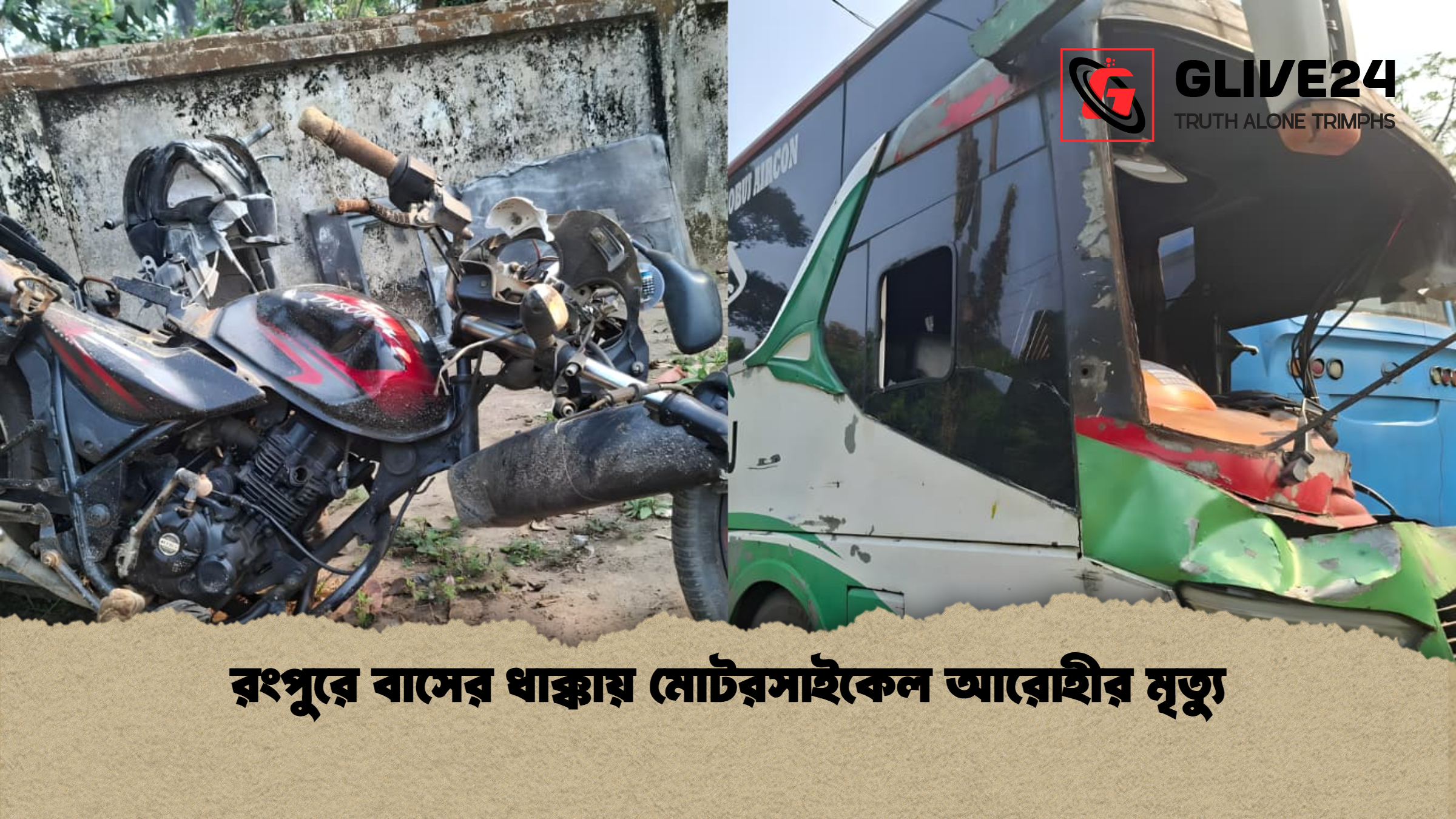 রংপুরে বাসের ধাক্কায় মোটরসাইকেল আরোহীর মৃত্যু