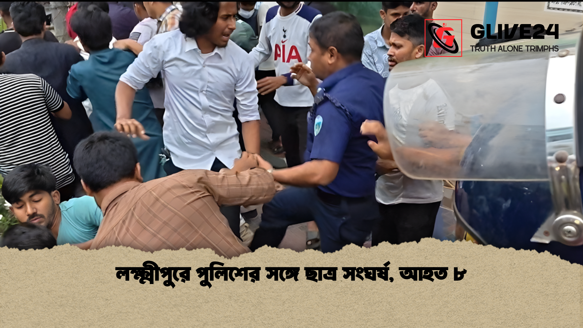 লক্ষ্মীপুরে পুলিশের সঙ্গে ছাত্র সংঘর্ষ, আহত ৮