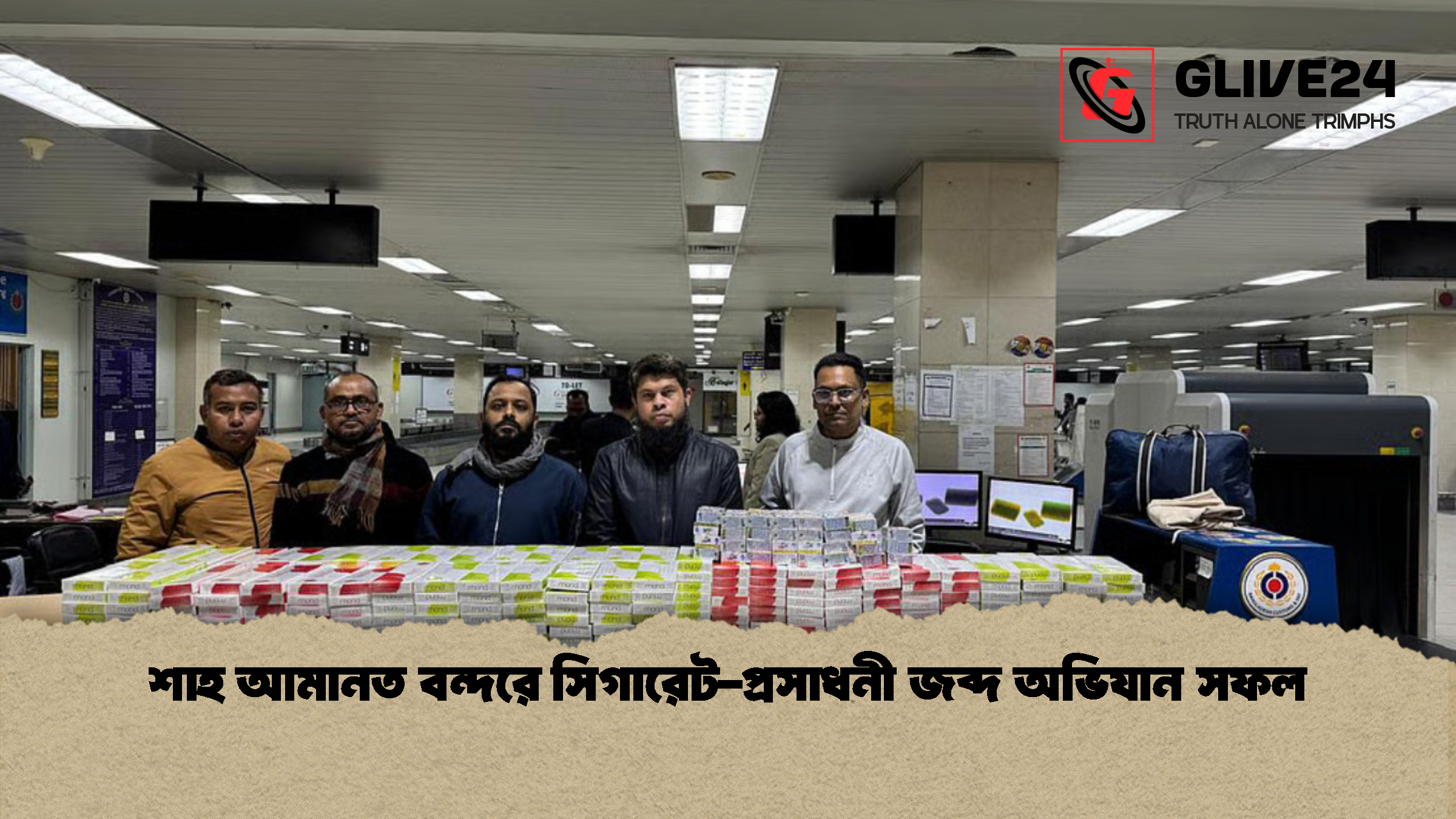 শাহ আমানত বন্দরে সিগারেট-প্রসাধনী জব্দ অভিযান সফল