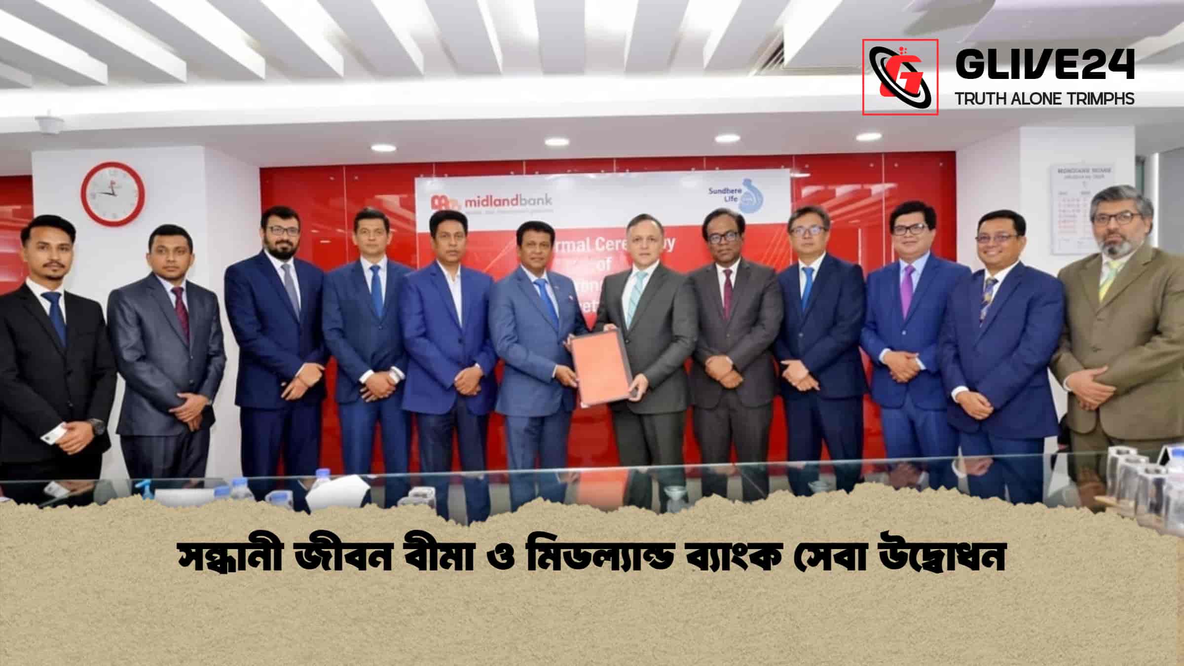 সন্ধানী জীবন বীমা ও মিডল্যান্ড ব্যাংক সেবা উদ্বোধন