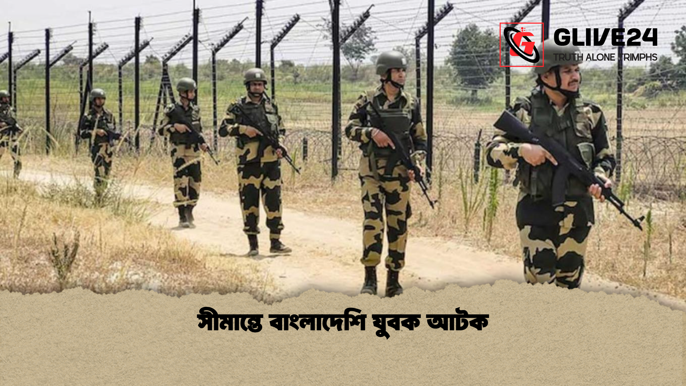 সীমান্তে বাংলাদেশি যুবক আটক