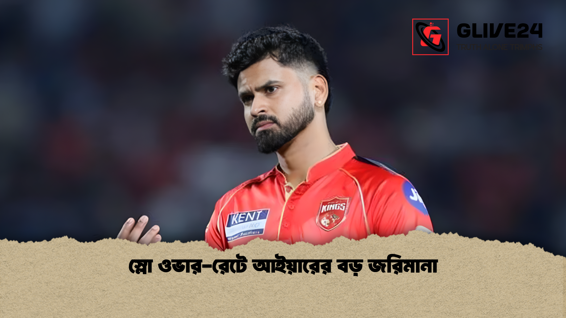 স্লো ওভার-রেটে আইয়ারের বড় জরিমানা