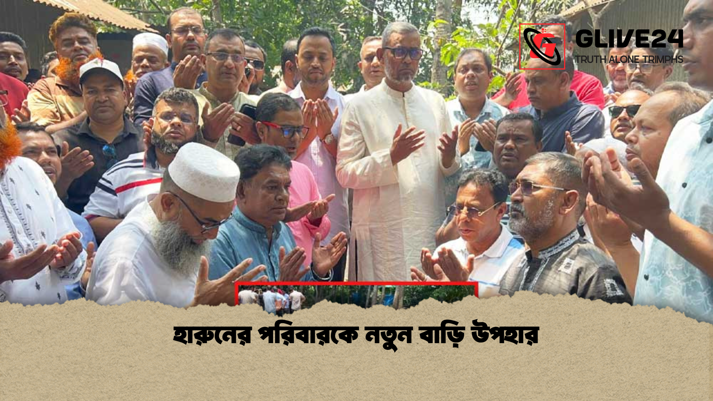 হারুনের পরিবারকে নতুন বাড়ি উপহার