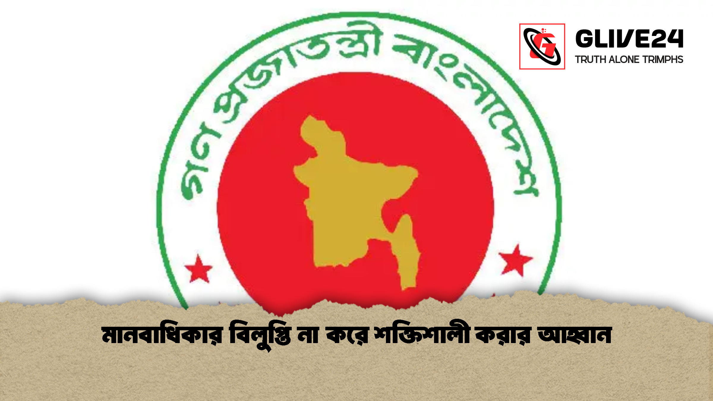 Rights Groups Urge Retention of Disappearance Laws মানবাধিকার বিলুপ্তি না করে শক্তিশালী করার আহ্বান