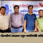 ইন্স্যুরেন্স রিপোর্টার্স ফোরামে নতুন কার্যনির্বাহী কমিটি গঠিত