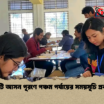 news thumbnail 1777100960967 ২৩টি আসন পূরণে পঞ্চম পর্যায়ের সময়সূচি প্রকাশ