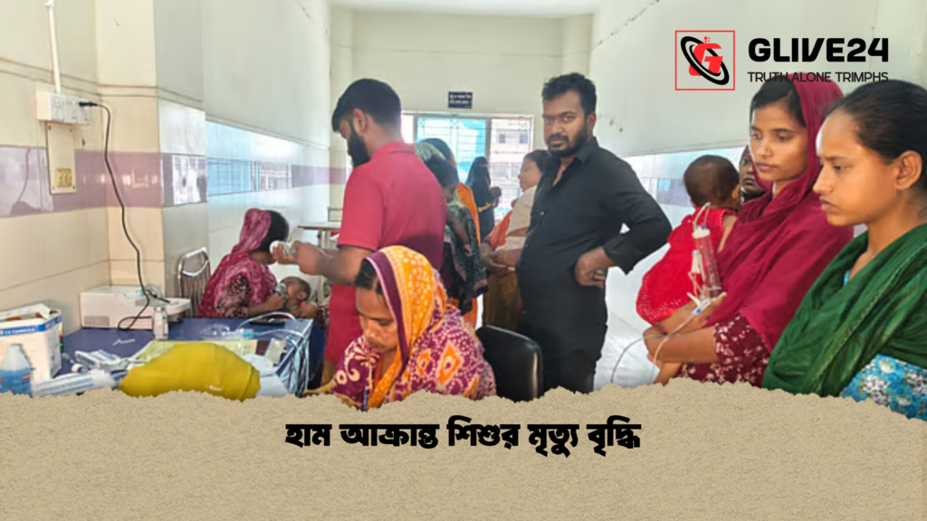news thumbnail 1777201252555 হাম আক্রান্ত শিশুর মৃত্যু বৃদ্ধি