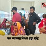 news thumbnail 1777201252555 হাম আক্রান্ত শিশুর মৃত্যু বৃদ্ধি