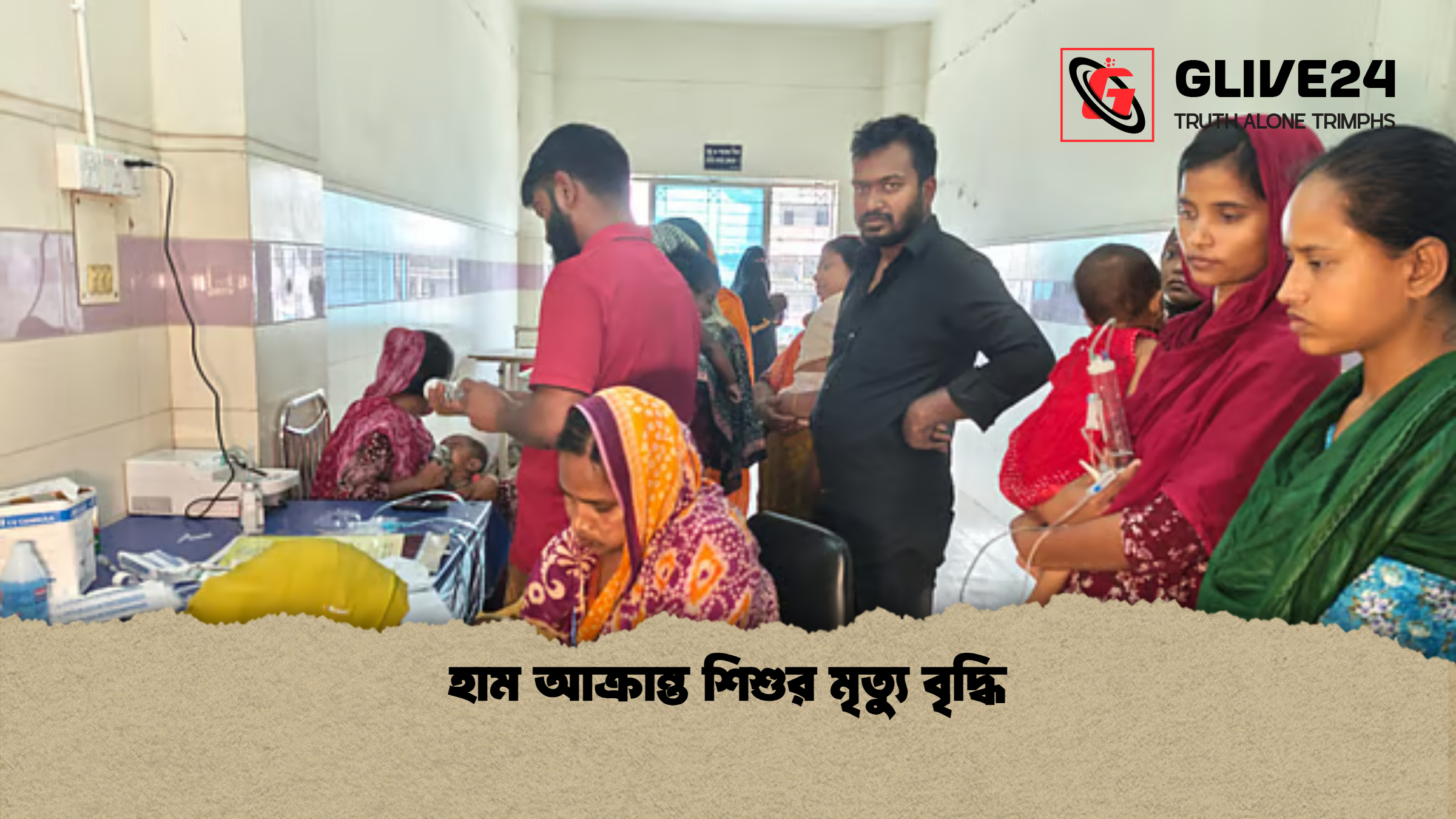 news thumbnail 1777201252555 হাম আক্রান্ত শিশুর মৃত্যু বৃদ্ধি