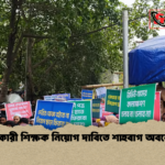 news thumbnail 1777202177713 সহকারী শিক্ষক নিয়োগ দাবিতে শাহবাগ অবরোধ
