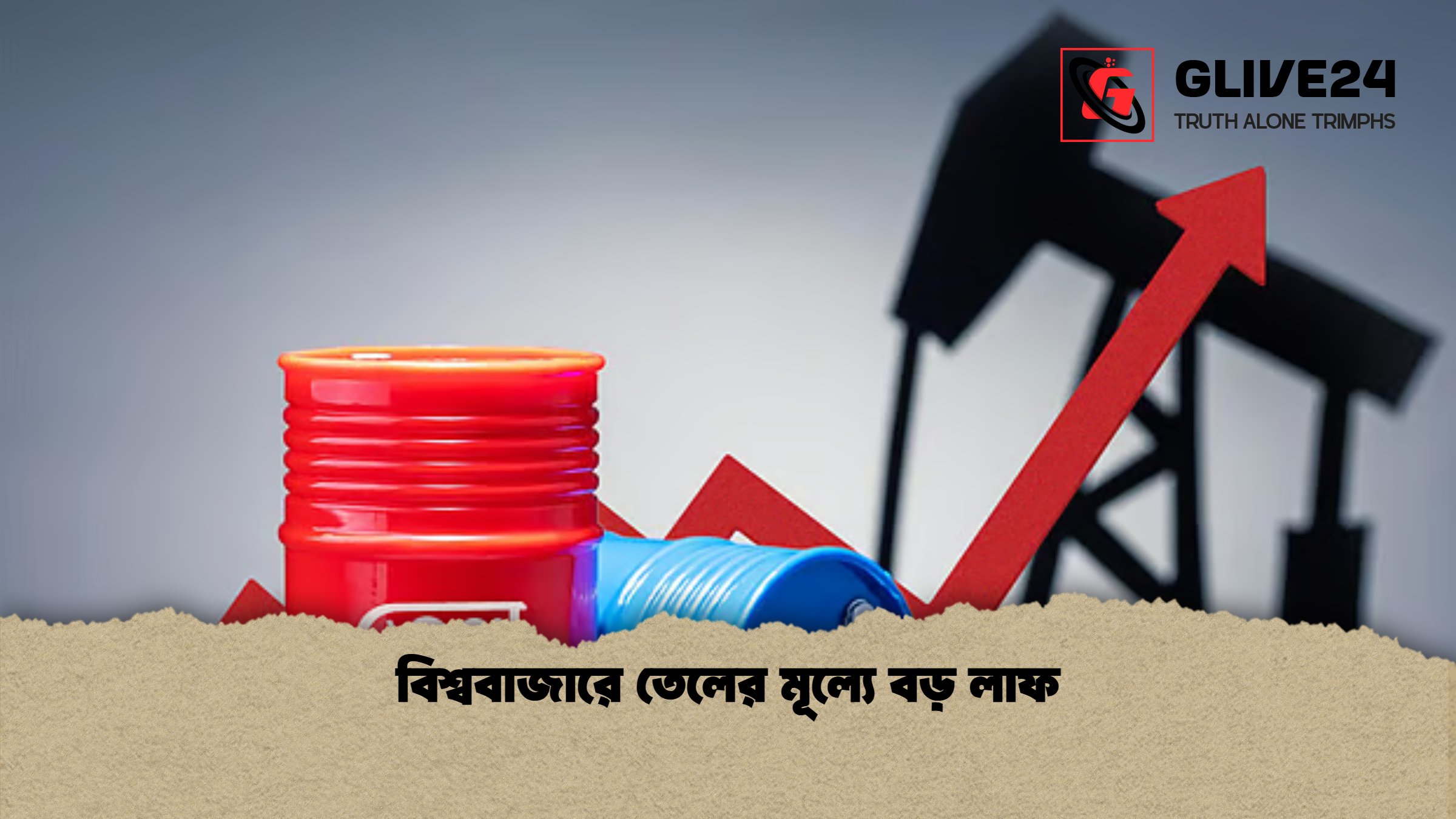 news thumbnail 1777269805131 বিশ্ববাজারে তেলের মূল্যে বড় লাফ