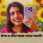 news thumbnail 1777540400804 টাম্পা বে খণ্ডিত মরদেহ শনাক্তে অগ্রগতি