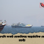 news thumbnail 1777544177972 হরমুজ প্রণালি সংকট মোকাবিলায় আন্তর্জাতিক জোট গঠন প্রচেষ্টা