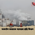 অকটেন জাহাজে সরবরাহ স্বস্তি ফিরল অকটেন জাহাজে সরবরাহ স্বস্তি ফিরল