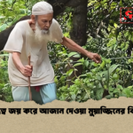 অন্ধত্ব জয় করে আজান দেওয়া মুয়াজ্জিনের বিদায় 2 অন্ধত্ব জয় করে আজান দেওয়া মুয়াজ্জিনের বিদায়