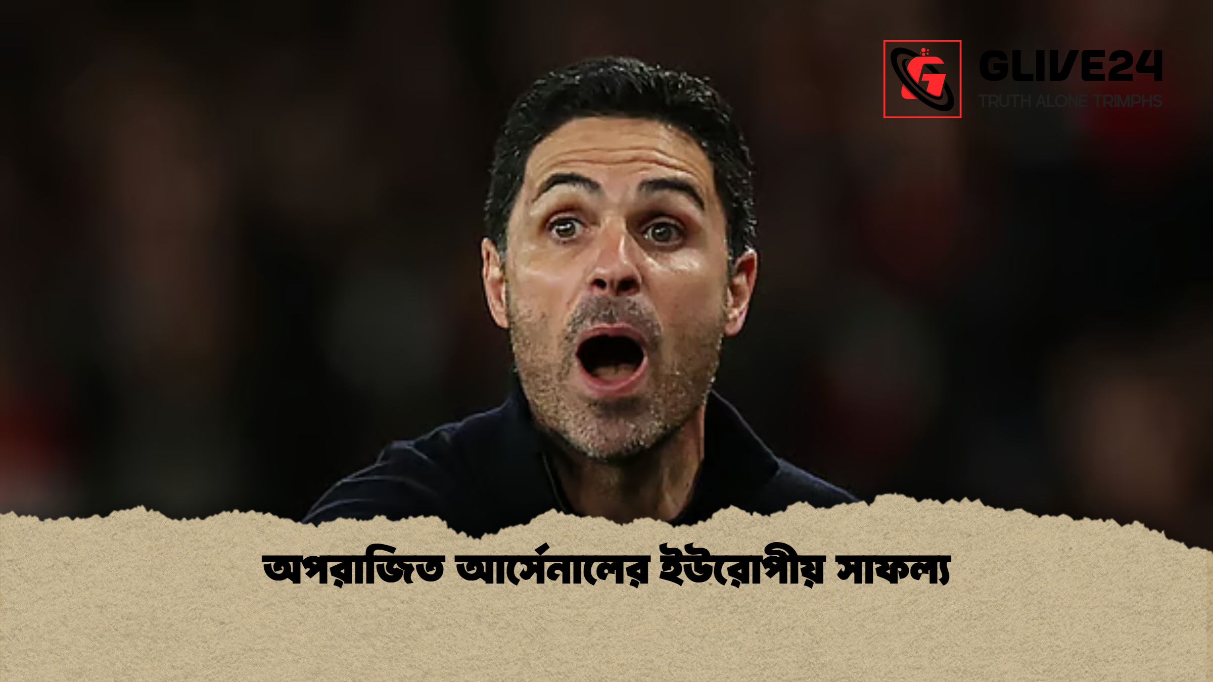 অপরাজিত আর্সেনালের ইউরোপীয় সাফল্য অপরাজিত আর্সেনালের ইউরোপীয় সাফল্য