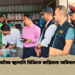 অবৈধ জ্বালানি বিক্রিতে জরিমানা অভিযান অবৈধ জ্বালানি বিক্রিতে জরিমানা অভিযান